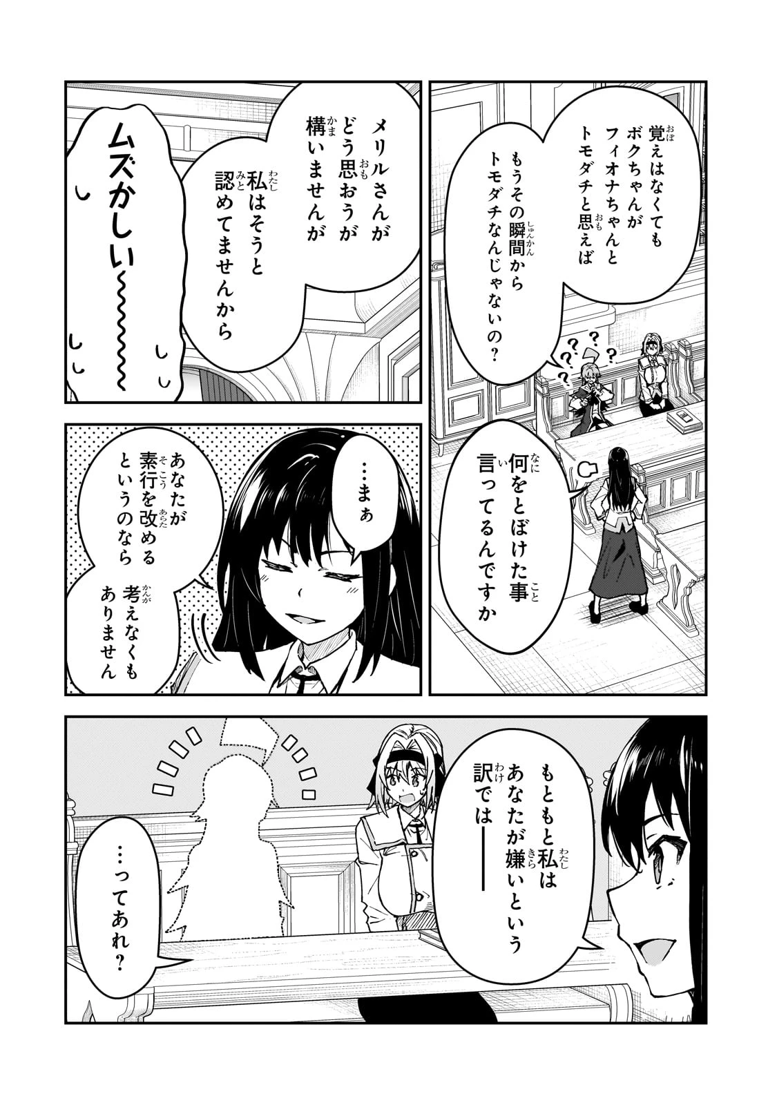 Sランク冒険者である俺の娘たちは重度のファザコンでした 第50話 - 24