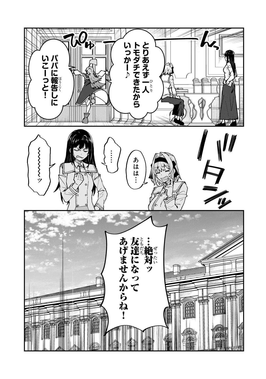 Sランク冒険者である俺の娘たちは重度のファザコンでした 第50話 - 25