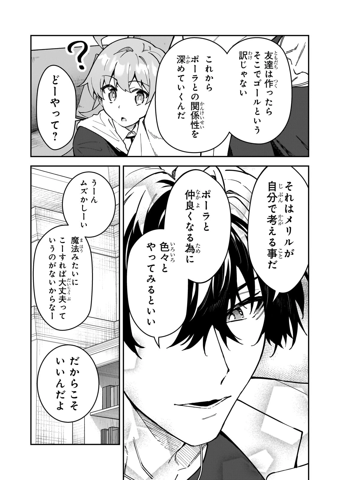 Sランク冒険者である俺の娘たちは重度のファザコンでした 第50話 - 27