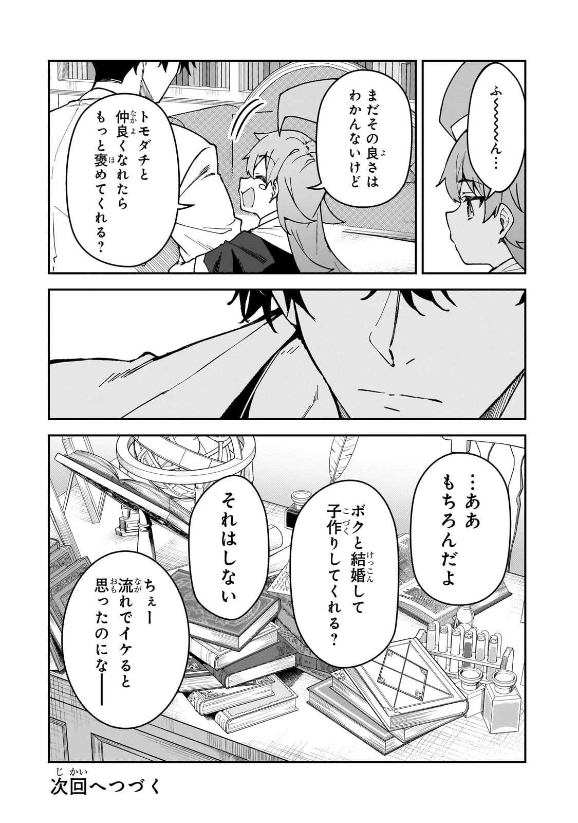 Sランク冒険者である俺の娘たちは重度のファザコンでした 第50話 - 28