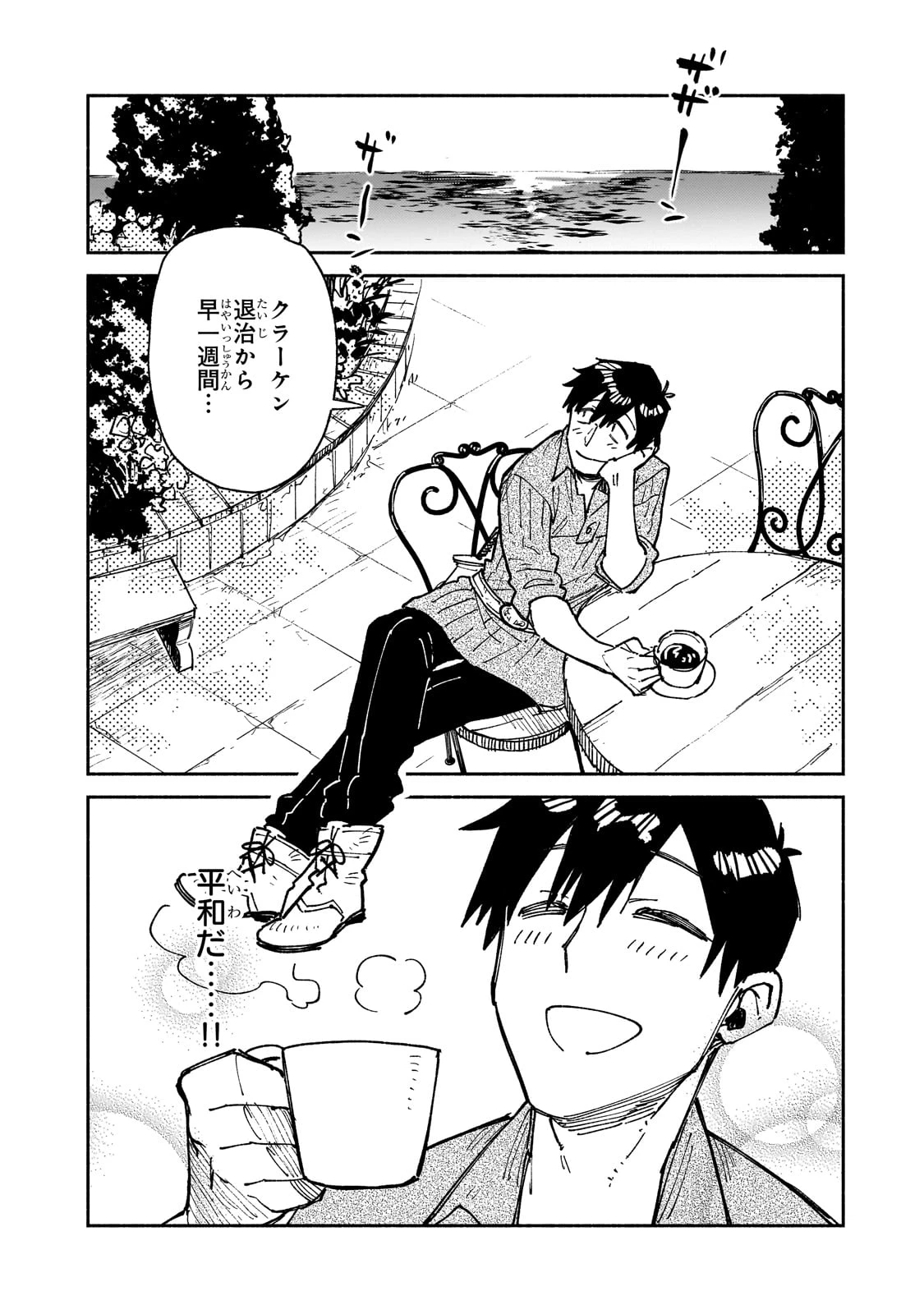 とんでもスキルで異世界放浪メシ 第59話 - 2