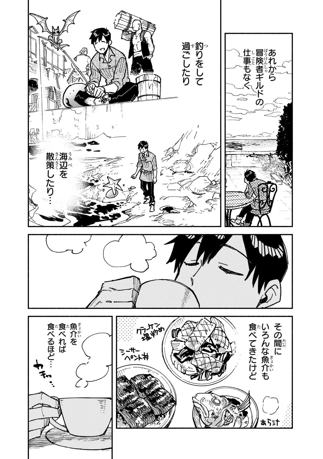 とんでもスキルで異世界放浪メシ 第59話 - 3