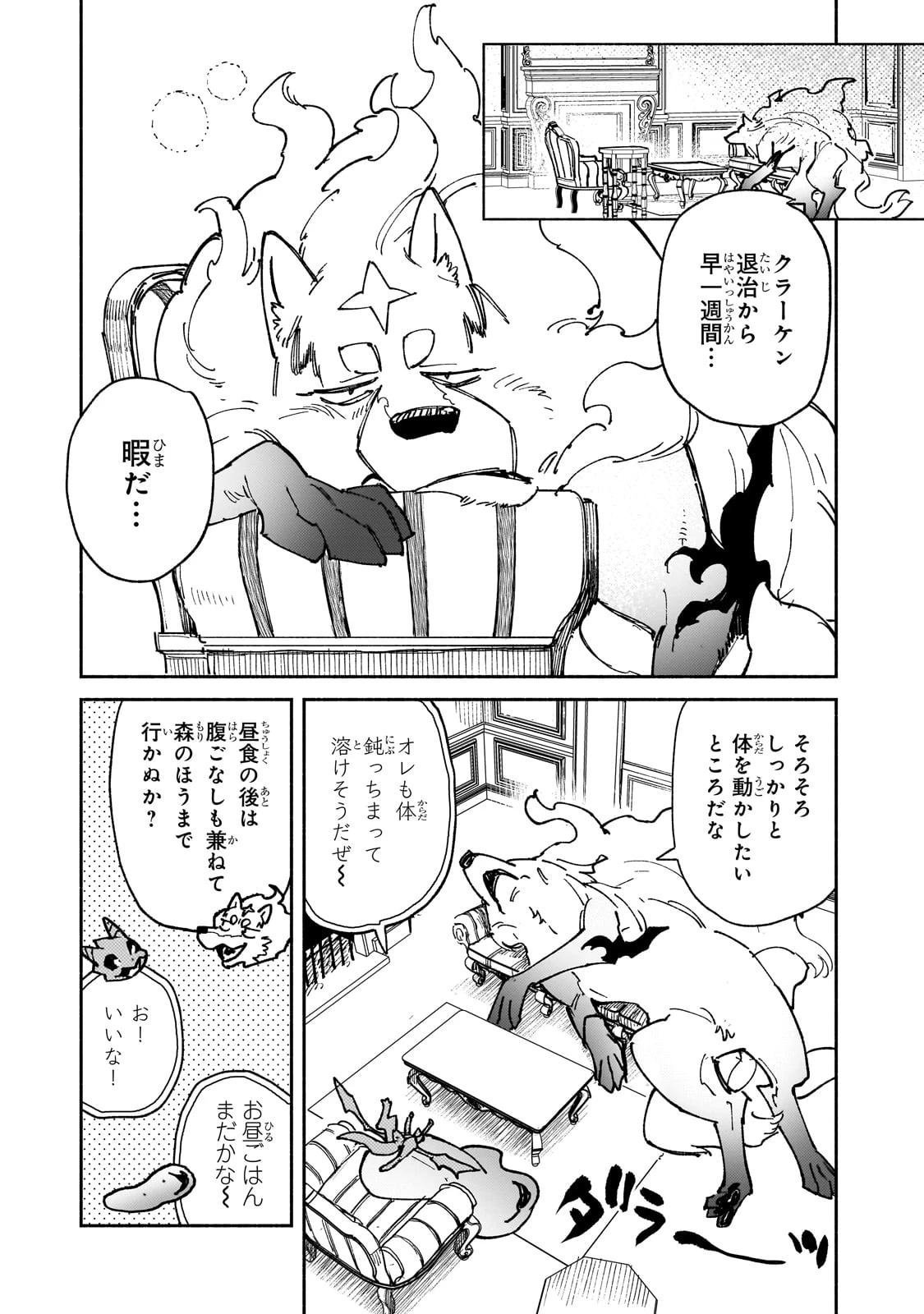 とんでもスキルで異世界放浪メシ 第59話 - 5