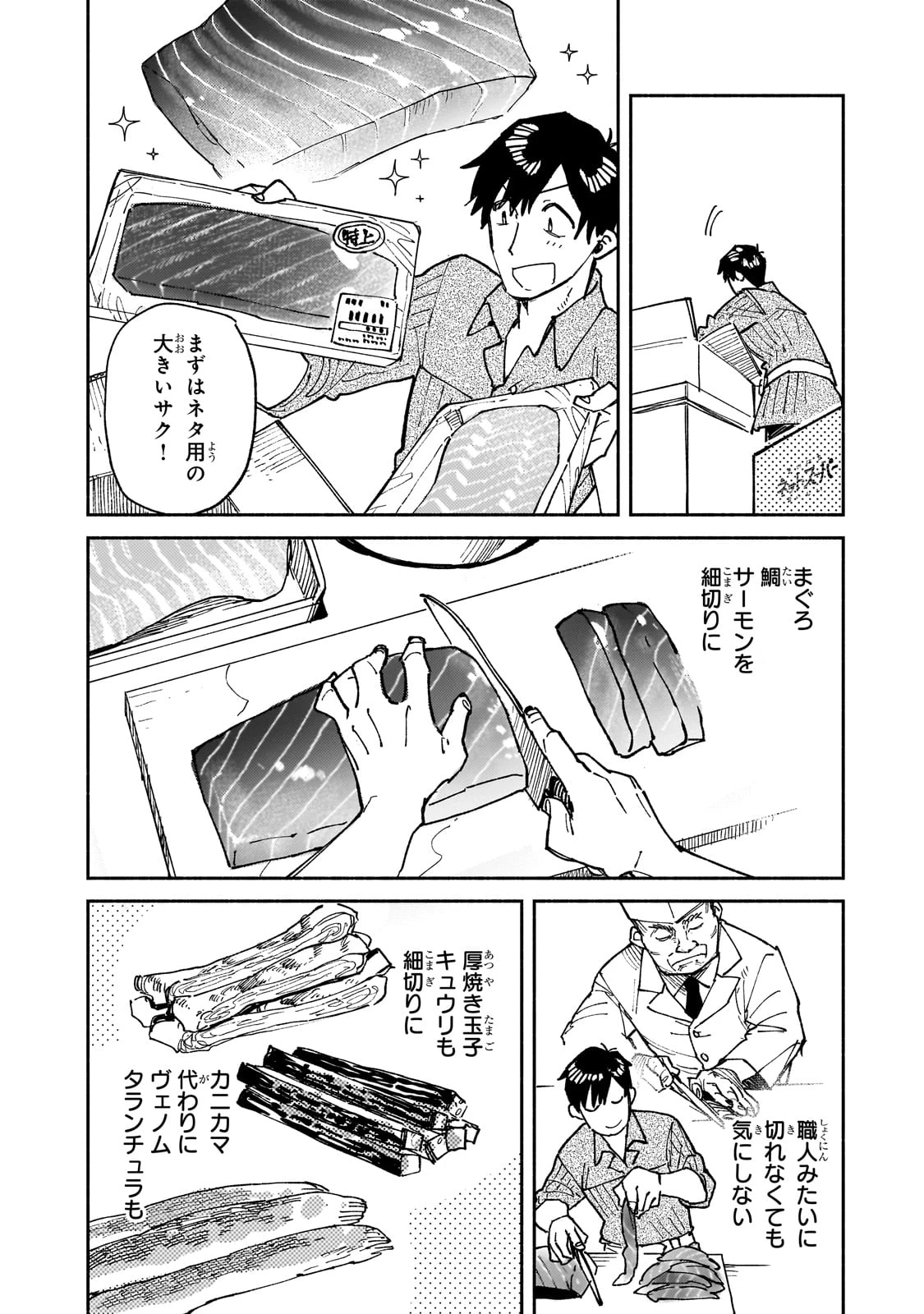 とんでもスキルで異世界放浪メシ 第59話 - 6