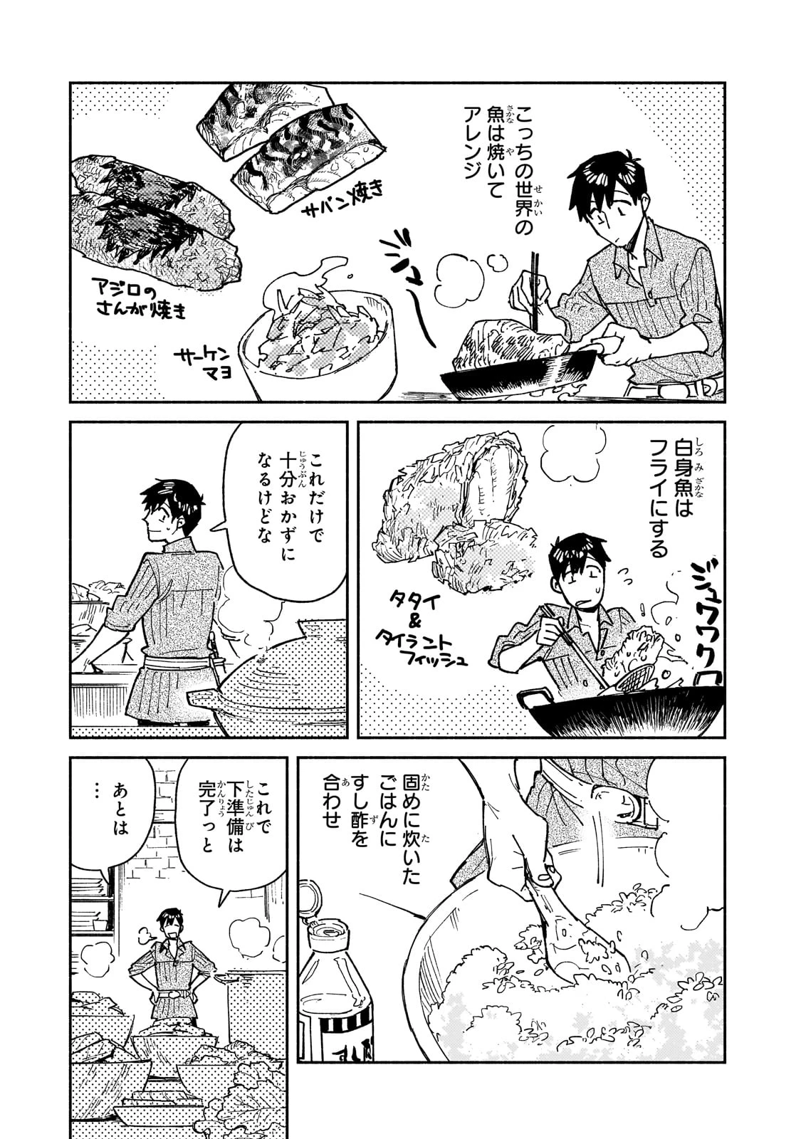 とんでもスキルで異世界放浪メシ 第59話 - 7