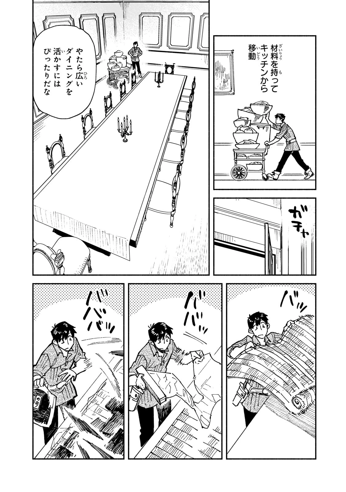 とんでもスキルで異世界放浪メシ 第59話 - 8