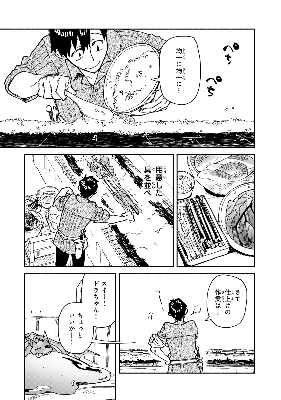 とんでもスキルで異世界放浪メシ 第59話 - 9