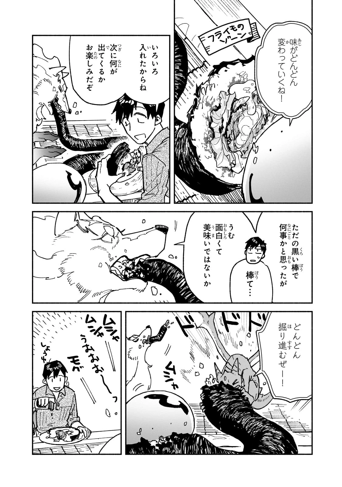 とんでもスキルで異世界放浪メシ 第59話 - 14