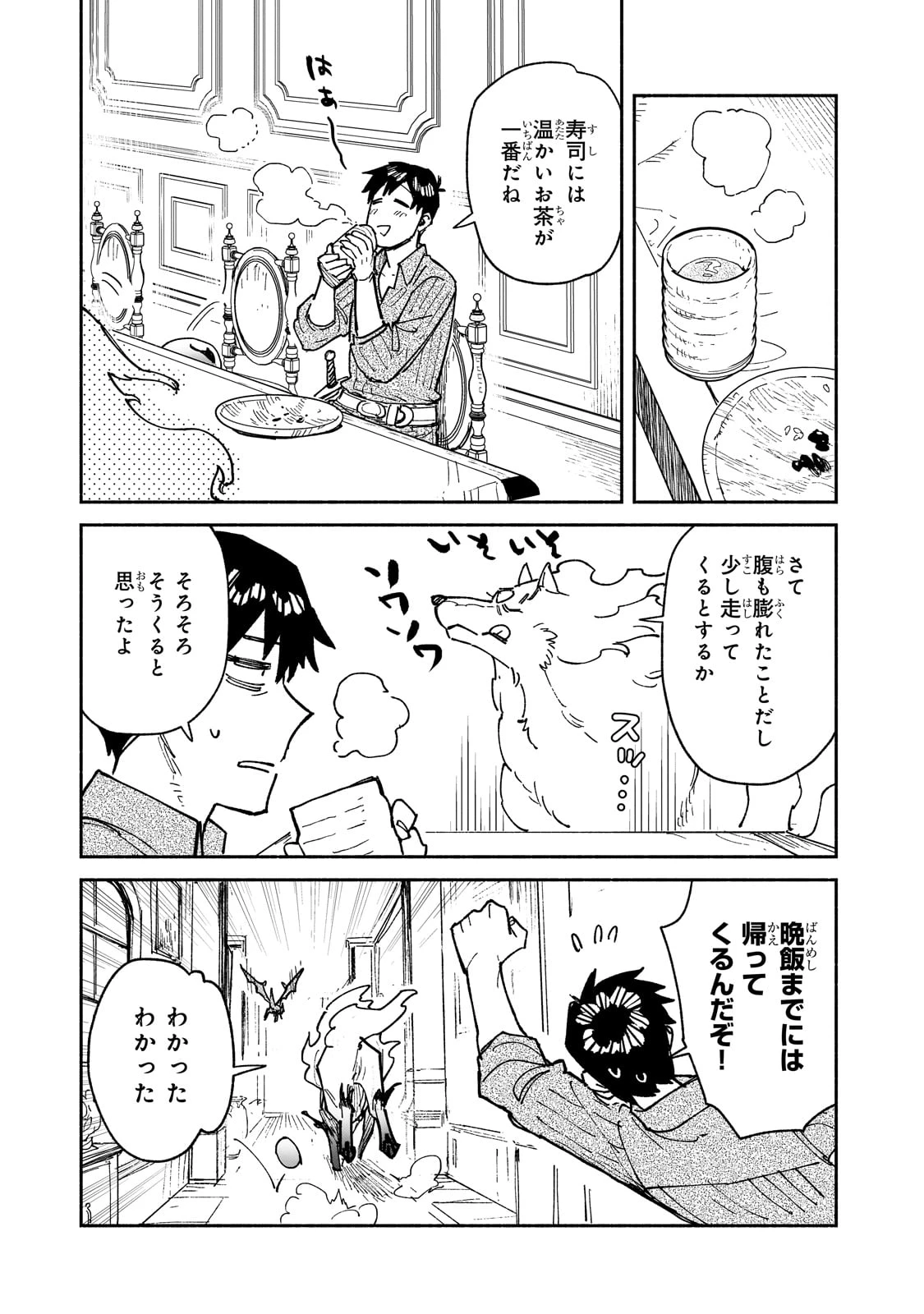 とんでもスキルで異世界放浪メシ 第59話 - 15