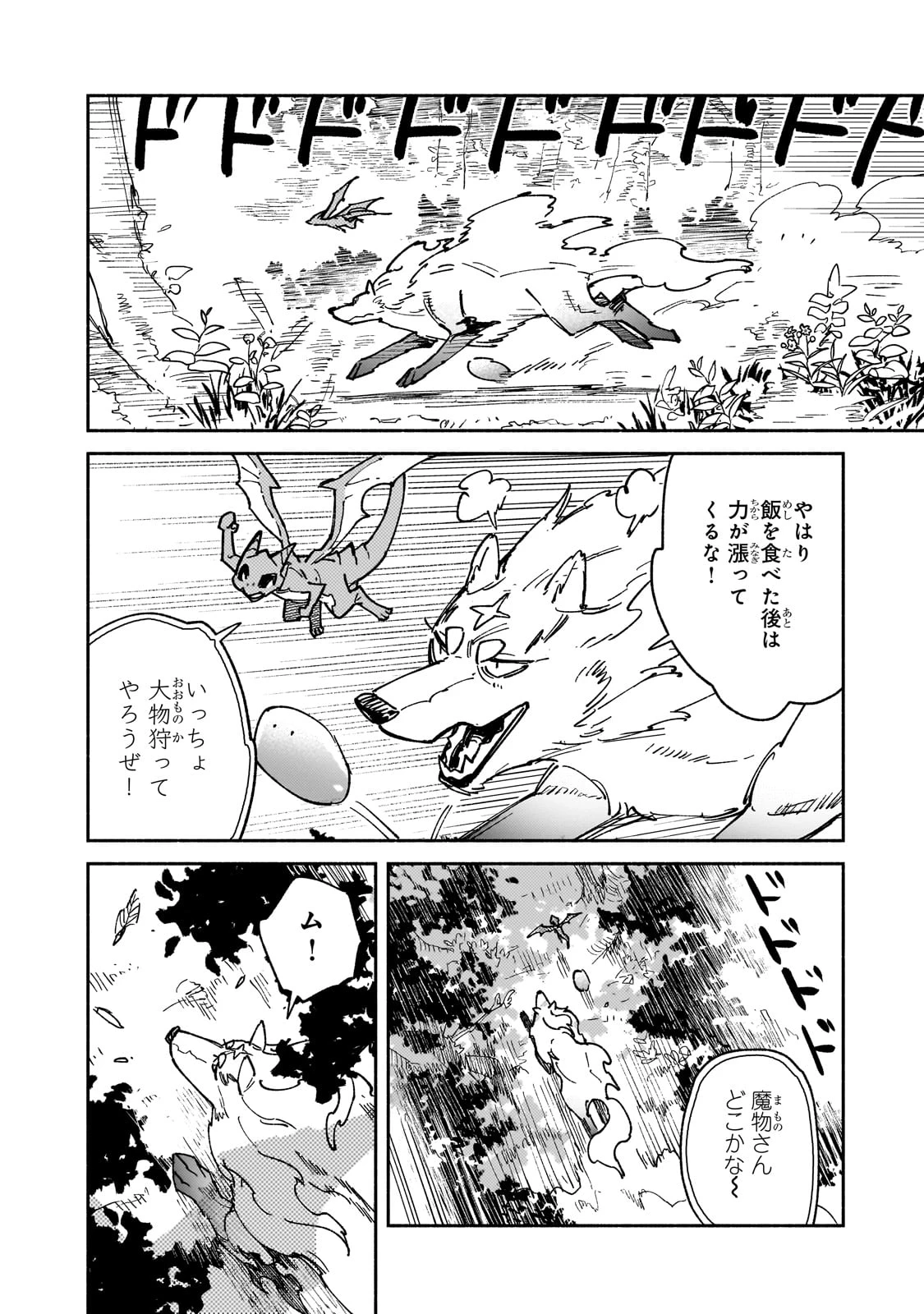 とんでもスキルで異世界放浪メシ 第59話 - 16