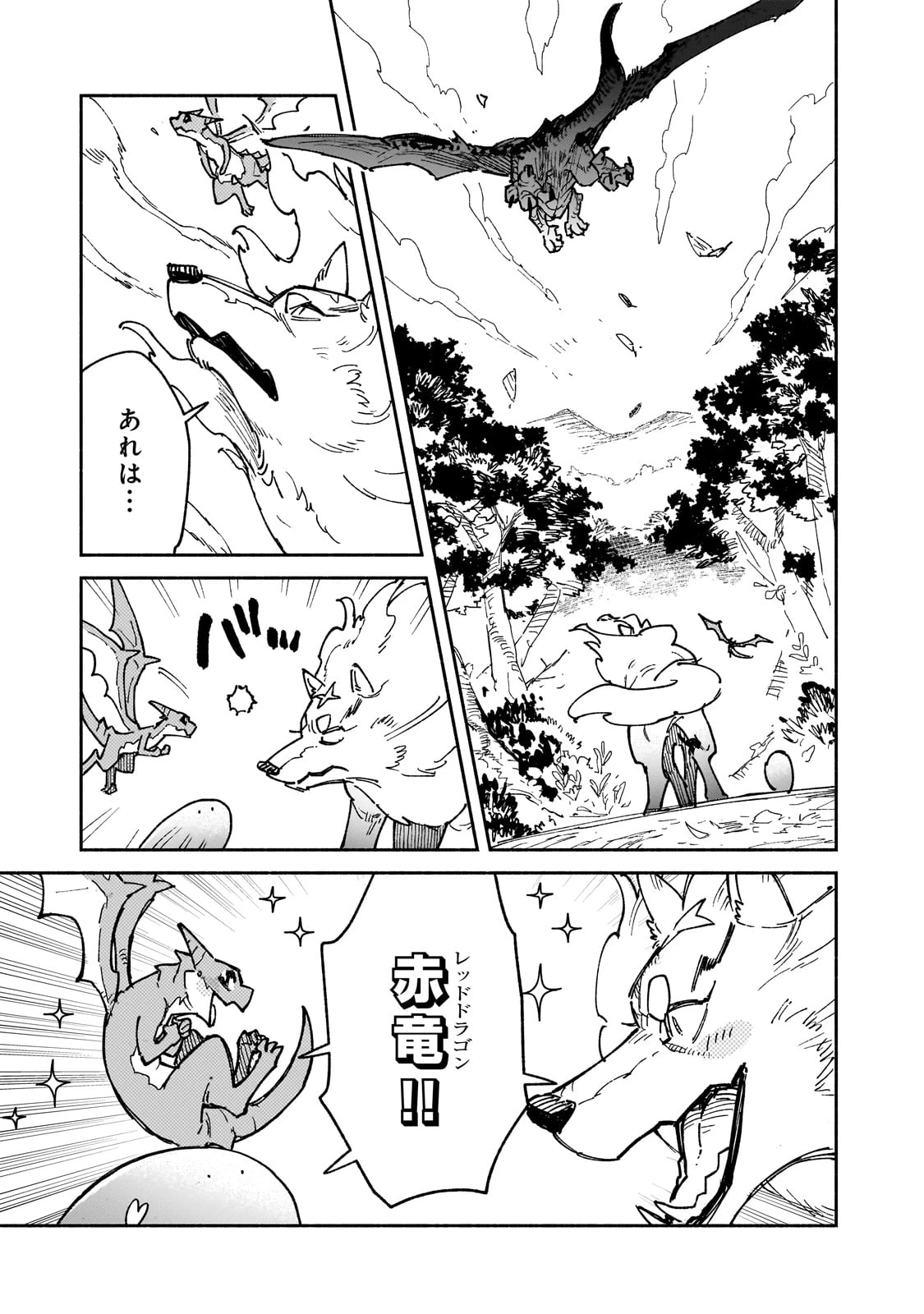 とんでもスキルで異世界放浪メシ 第59話 - 19