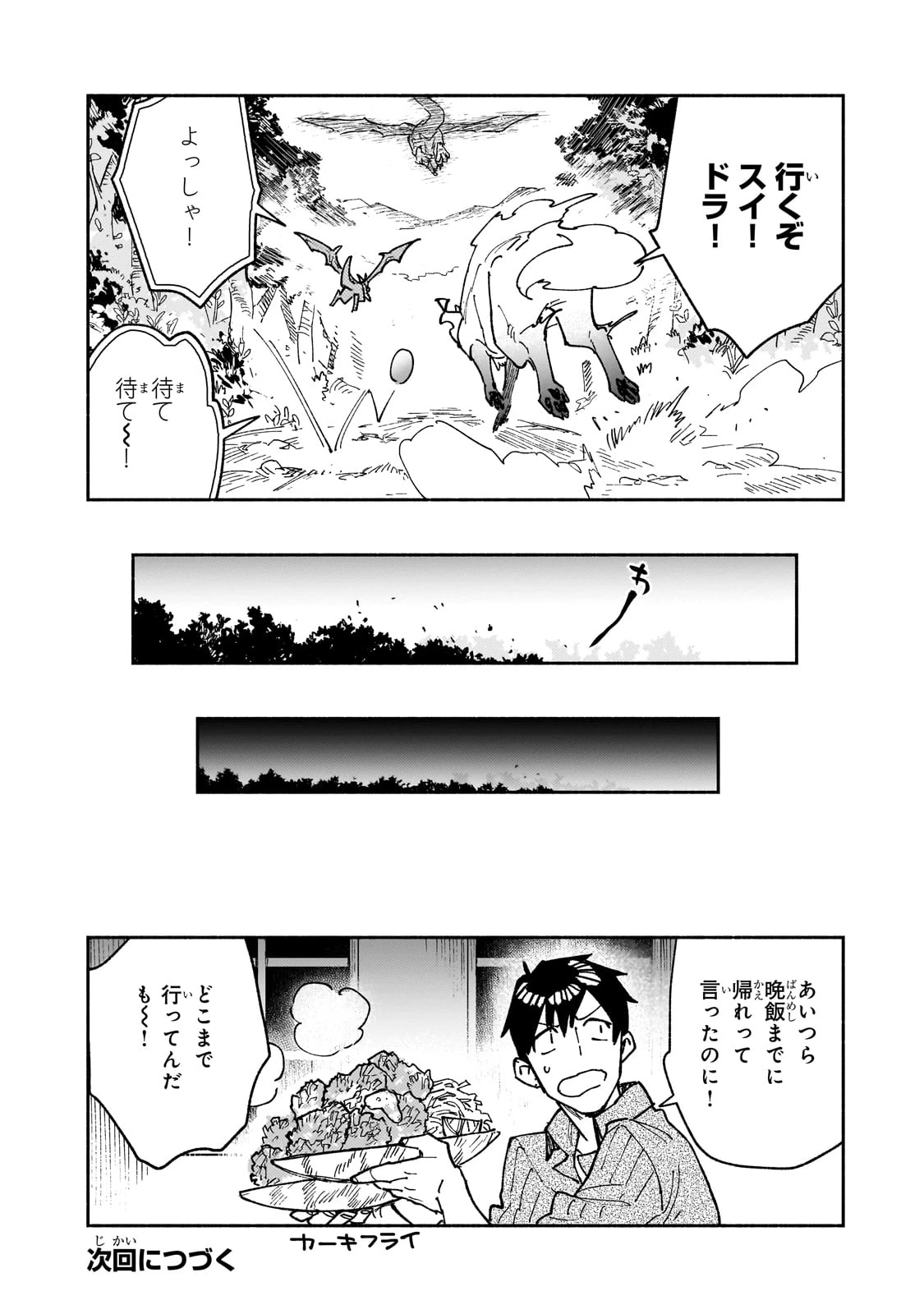 とんでもスキルで異世界放浪メシ 第59話 - 20