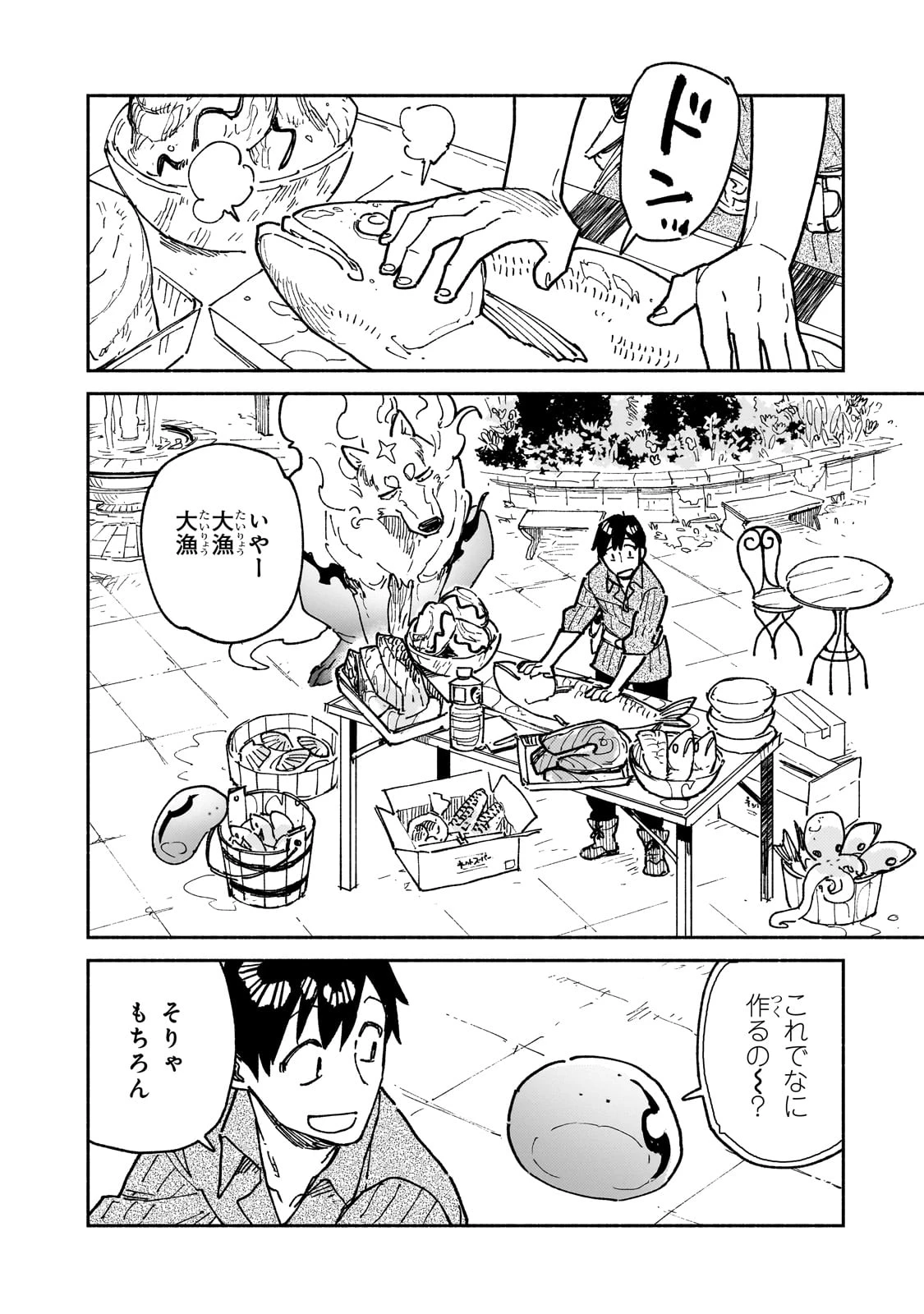 とんでもスキルで異世界放浪メシ 第58話 - 2