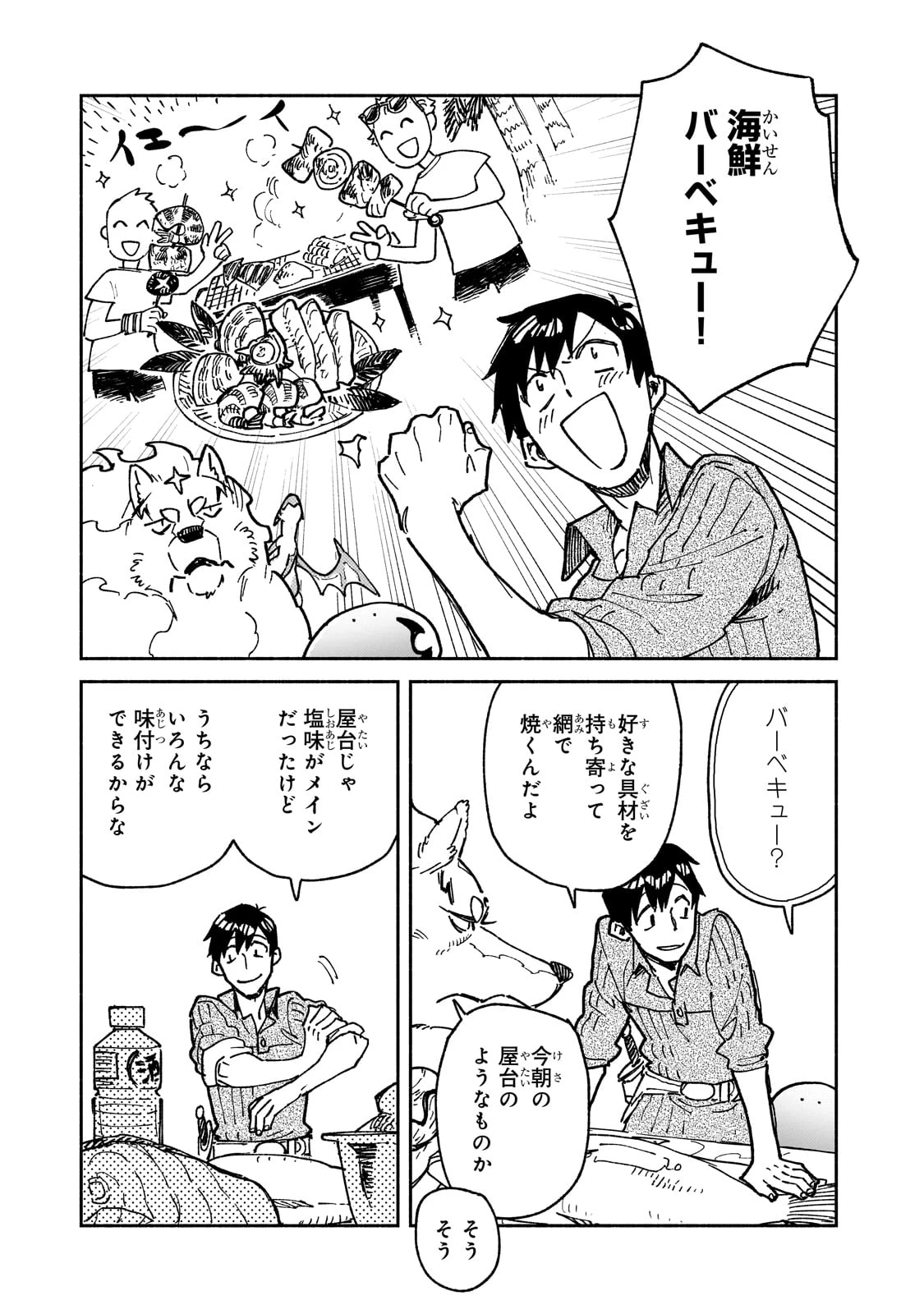 とんでもスキルで異世界放浪メシ 第58話 - 3