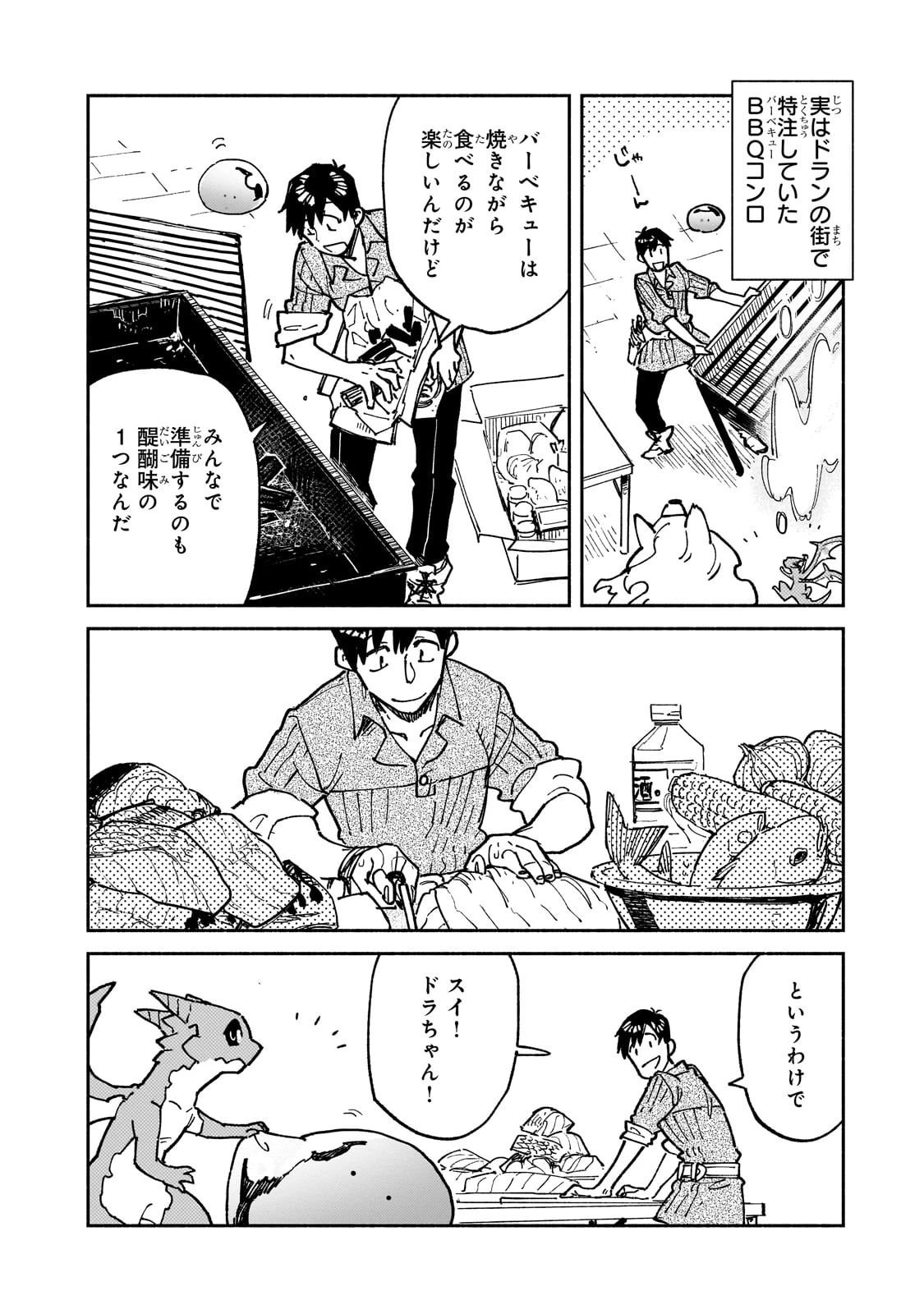 とんでもスキルで異世界放浪メシ 第58話 - 4