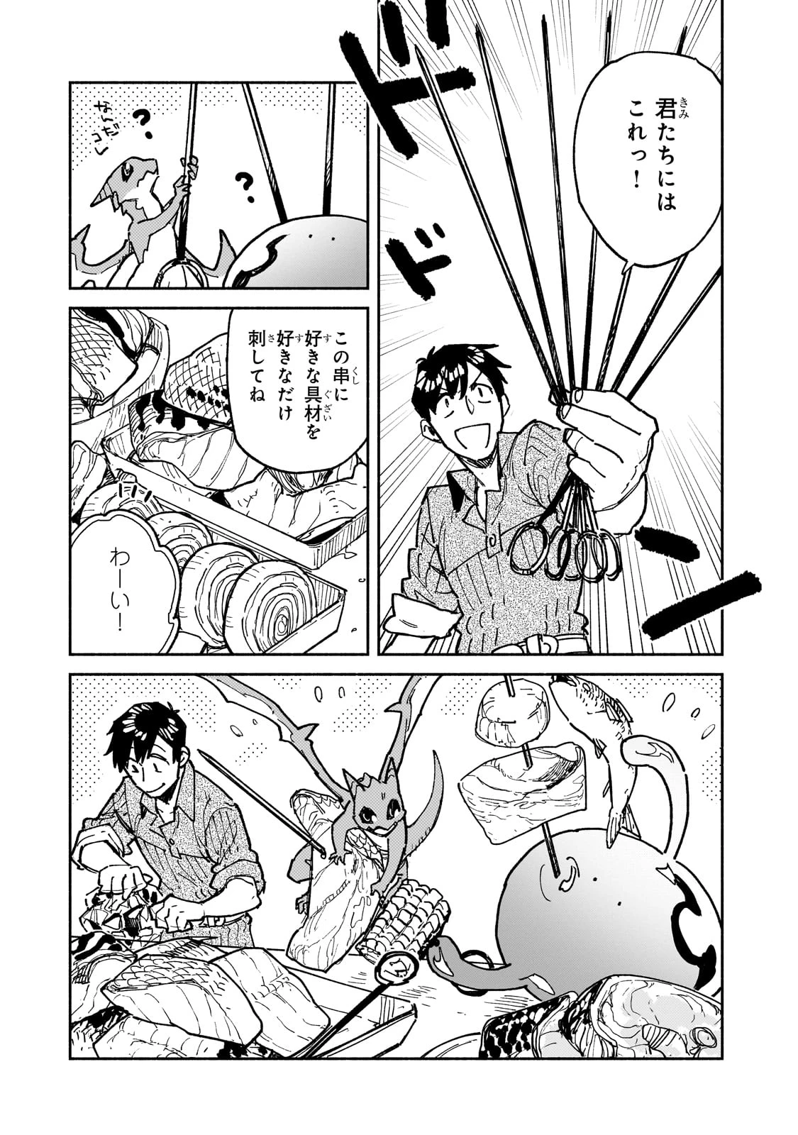 とんでもスキルで異世界放浪メシ 第58話 - 5