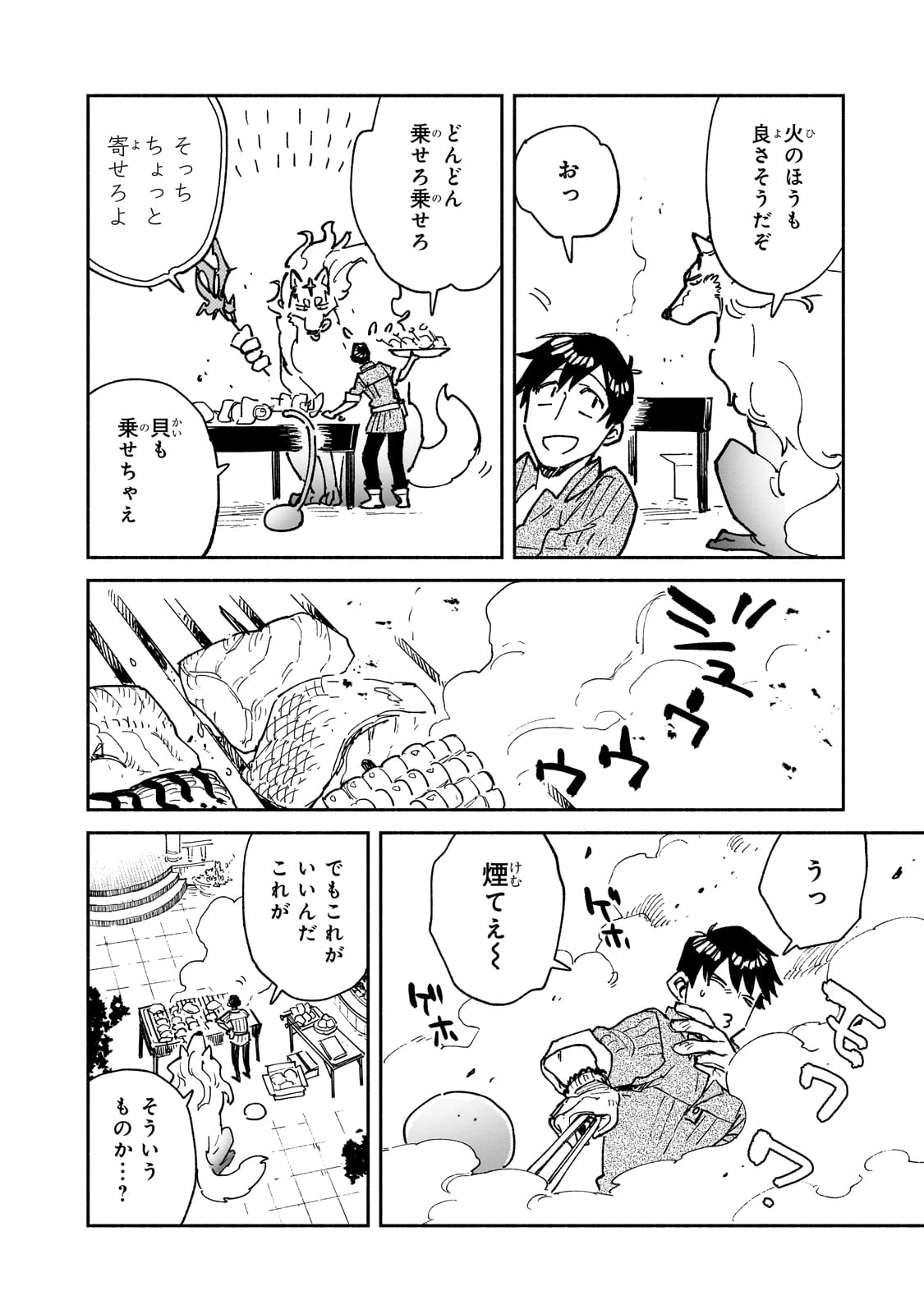 とんでもスキルで異世界放浪メシ 第58話 - 6