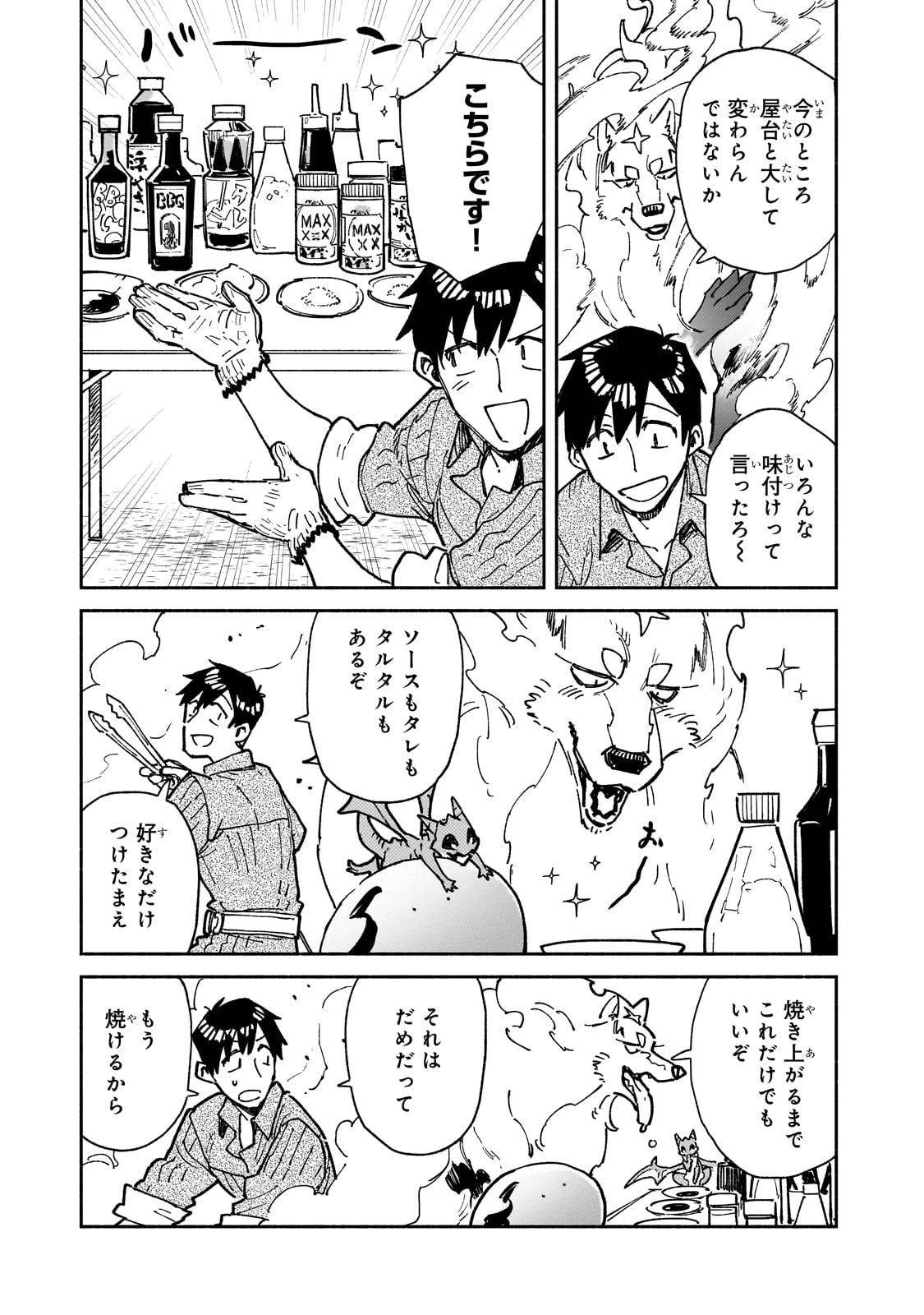 とんでもスキルで異世界放浪メシ 第58話 - 7