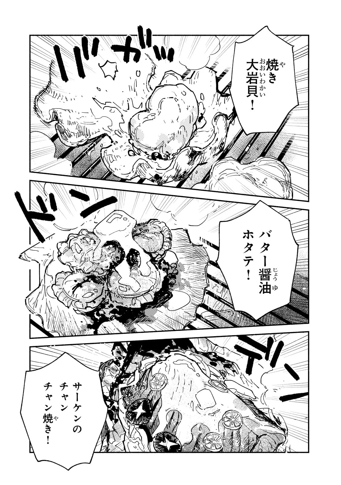 とんでもスキルで異世界放浪メシ 第58話 - 9