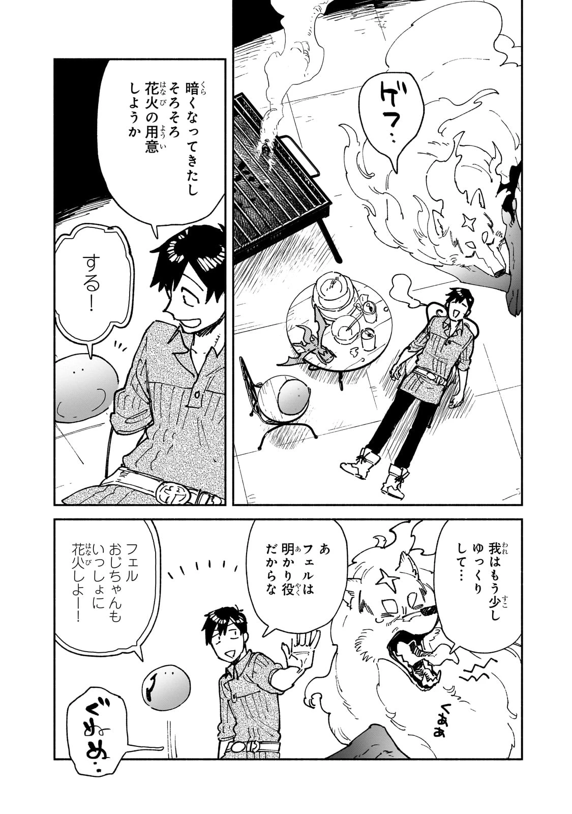とんでもスキルで異世界放浪メシ 第58話 - 14