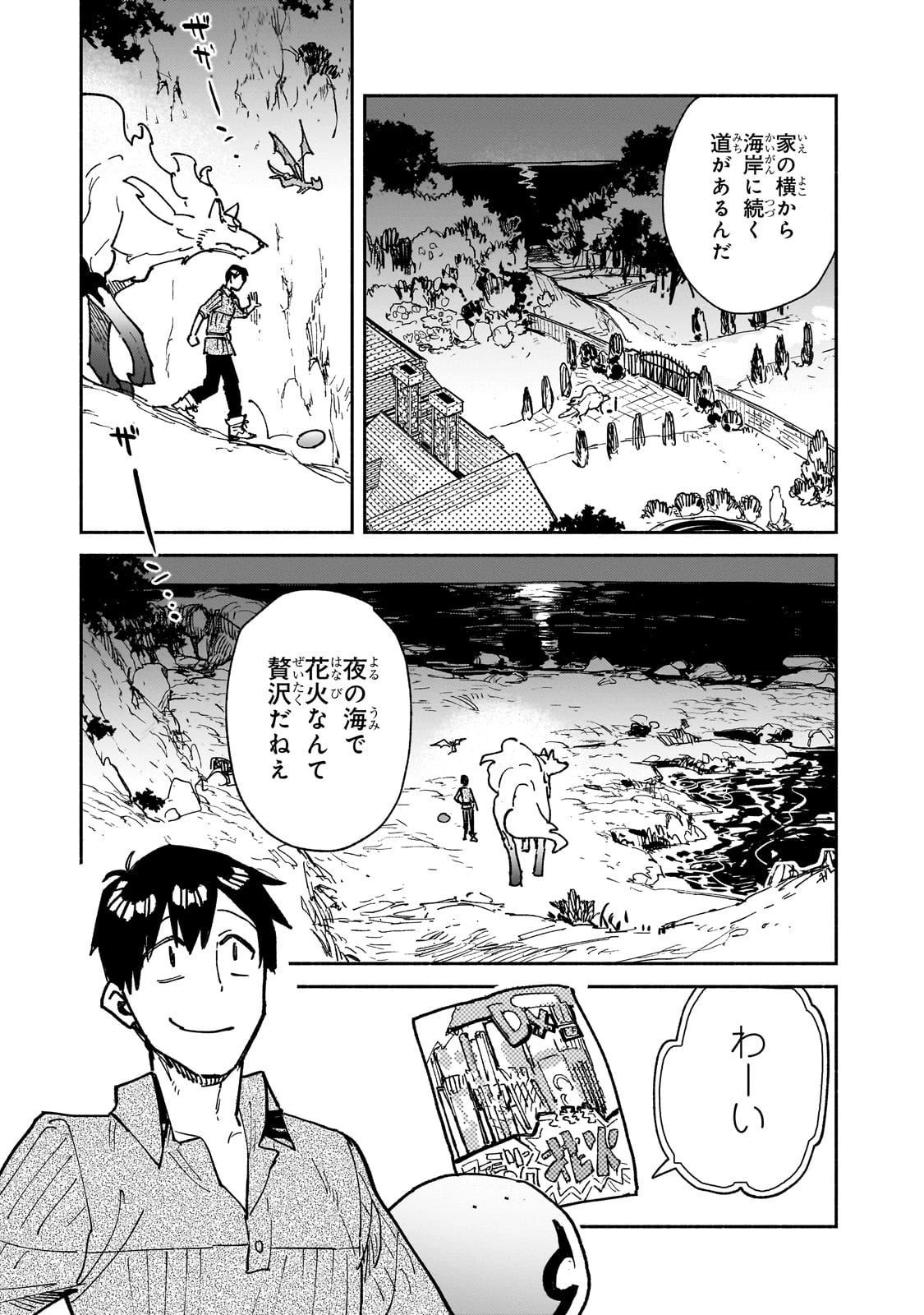 とんでもスキルで異世界放浪メシ 第58話 - 15