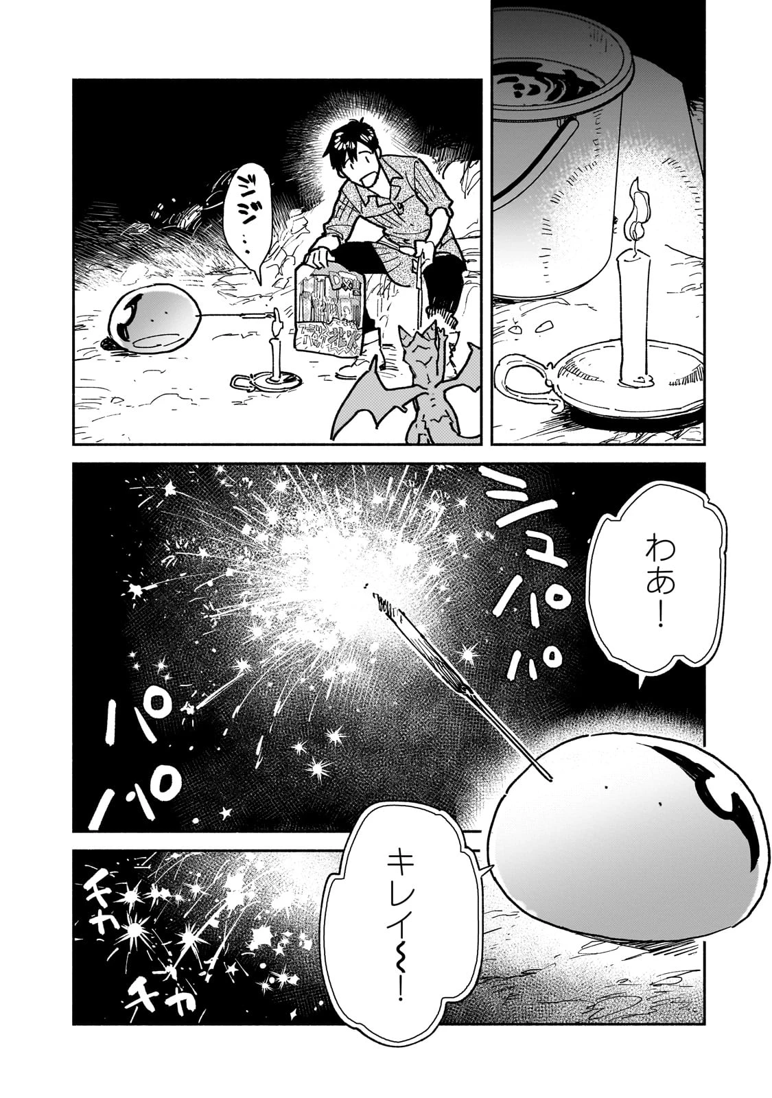 とんでもスキルで異世界放浪メシ 第58話 - 16