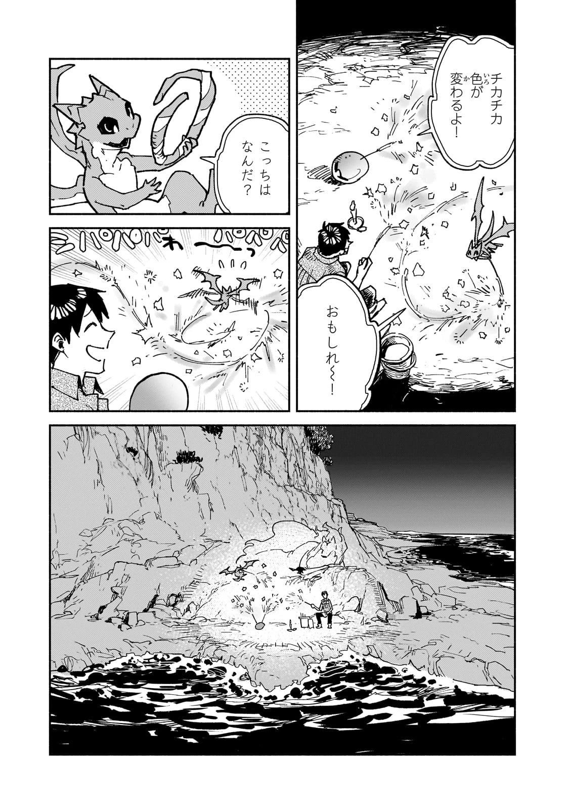 とんでもスキルで異世界放浪メシ 第58話 - 17