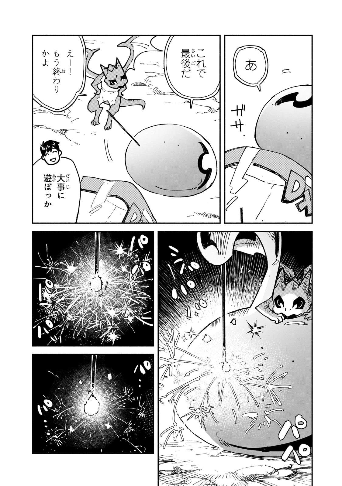 とんでもスキルで異世界放浪メシ 第58話 - 18