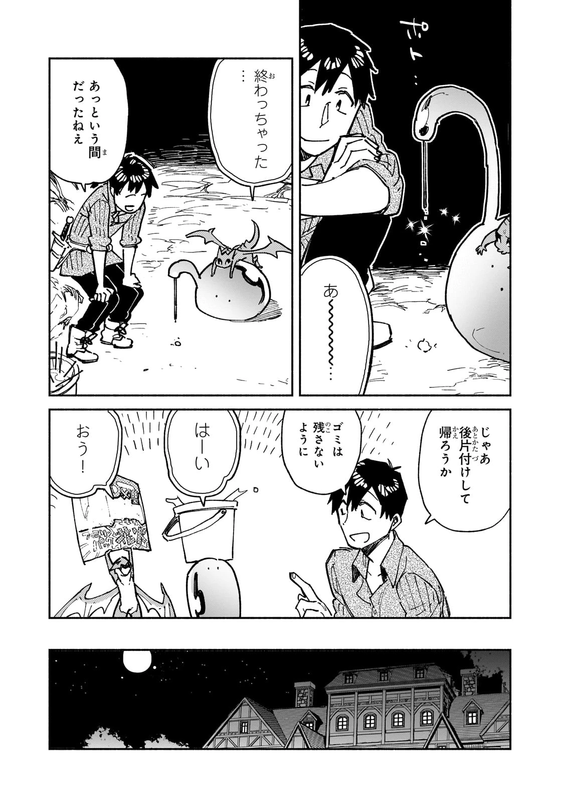 とんでもスキルで異世界放浪メシ 第58話 - 19