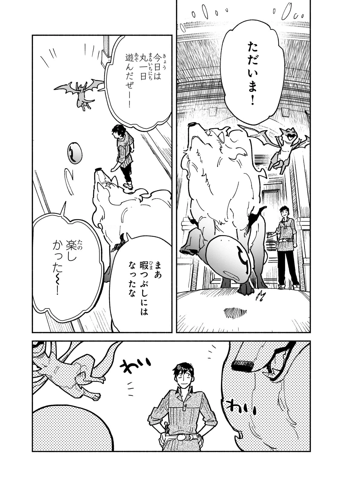 とんでもスキルで異世界放浪メシ 第58話 - 20