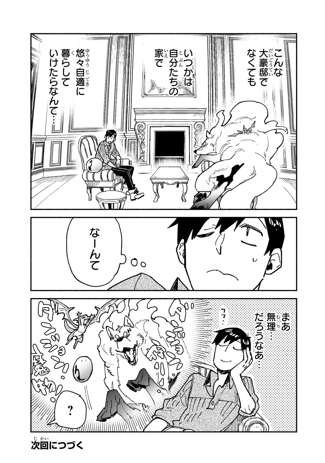 とんでもスキルで異世界放浪メシ 第58話 - 22