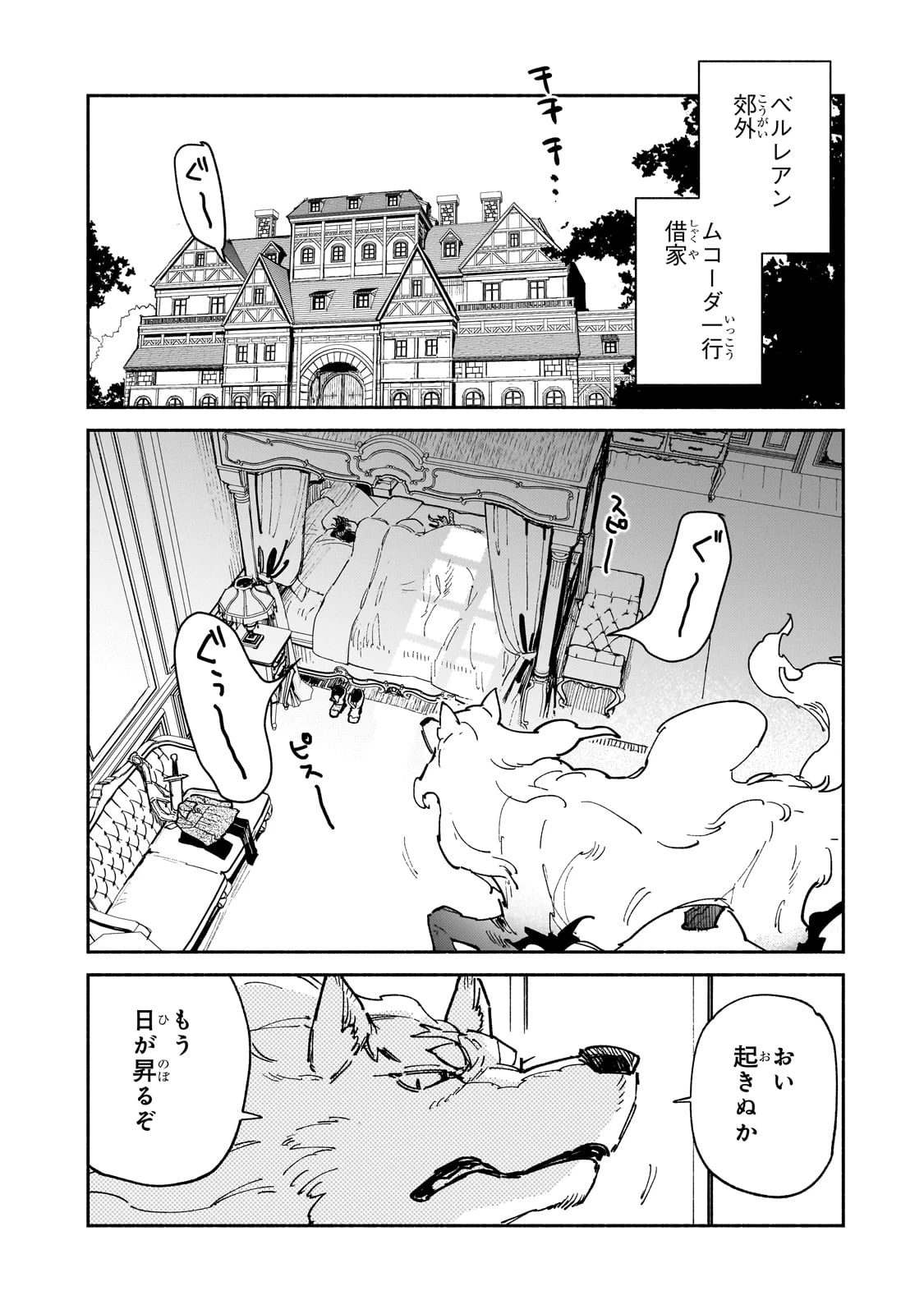とんでもスキルで異世界放浪メシ 第57話 - 2