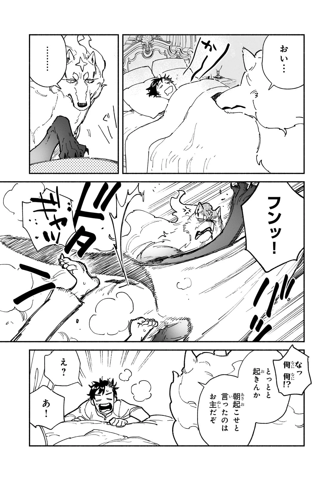 とんでもスキルで異世界放浪メシ 第57話 - 3
