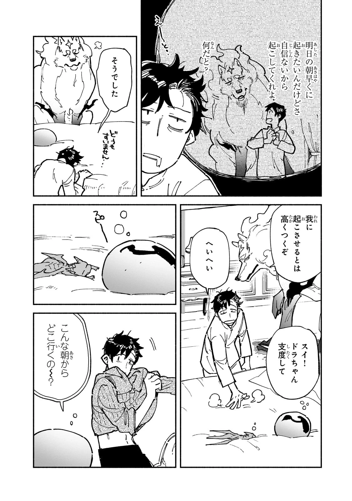 とんでもスキルで異世界放浪メシ 第57話 - 4