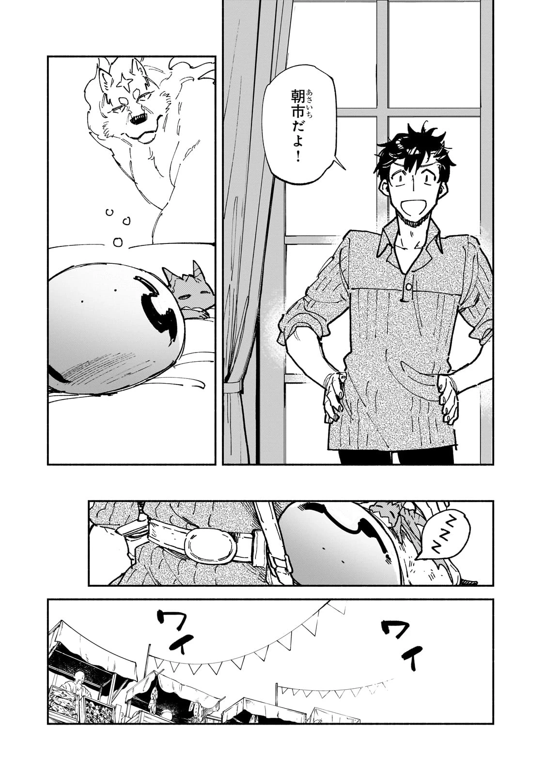 とんでもスキルで異世界放浪メシ 第57話 - 5