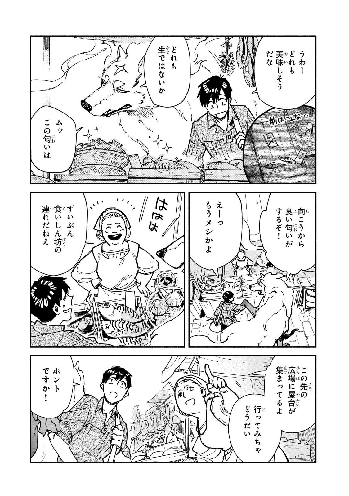 とんでもスキルで異世界放浪メシ 第57話 - 7
