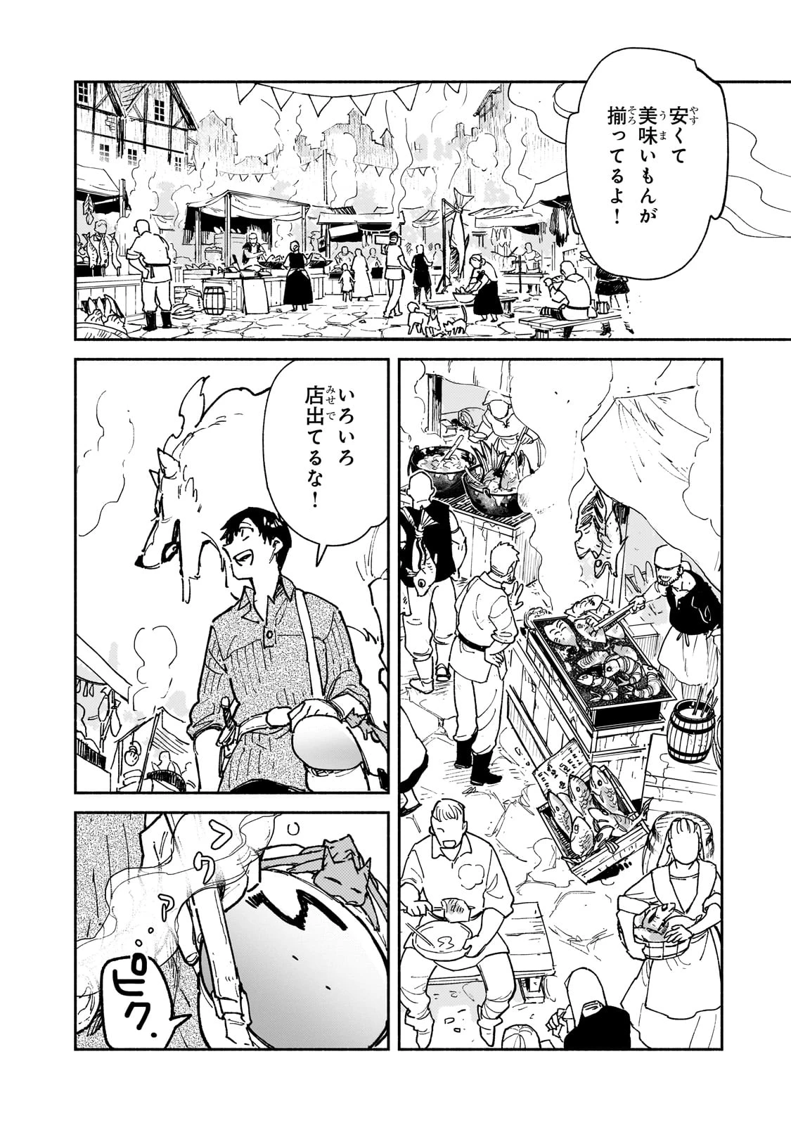 とんでもスキルで異世界放浪メシ 第57話 - 8