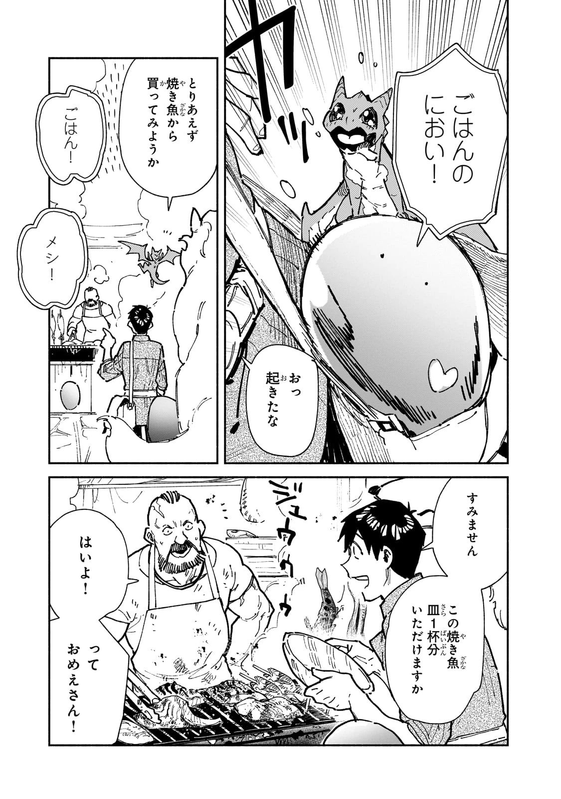 とんでもスキルで異世界放浪メシ 第57話 - 9