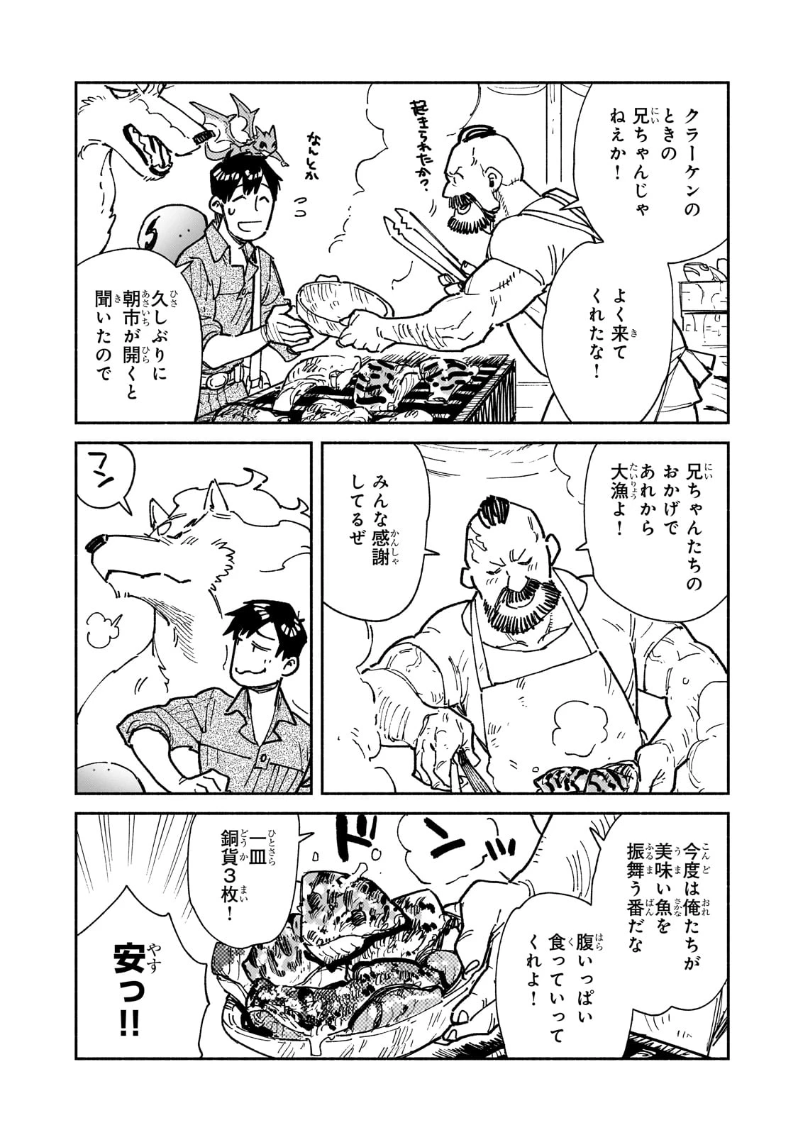 とんでもスキルで異世界放浪メシ 第57話 - 10