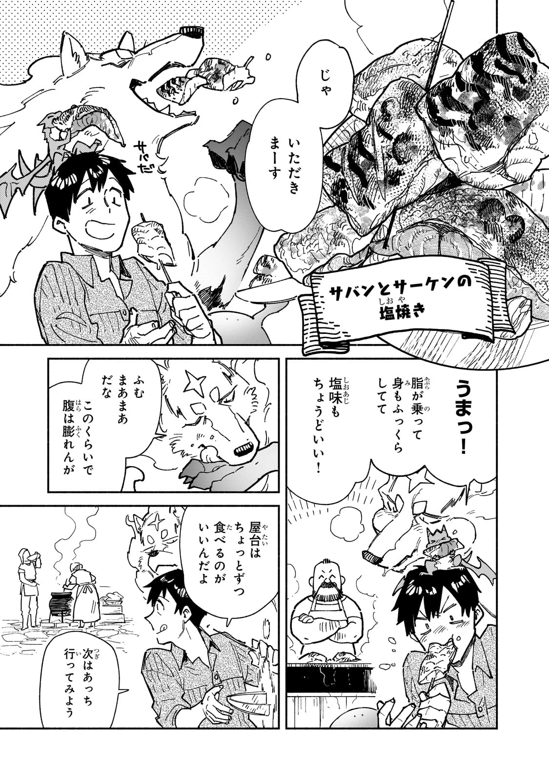 とんでもスキルで異世界放浪メシ 第57話 - 11