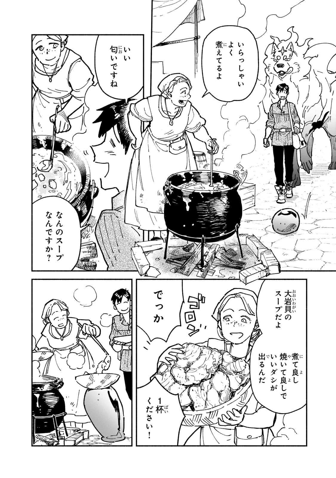 とんでもスキルで異世界放浪メシ 第57話 - 12
