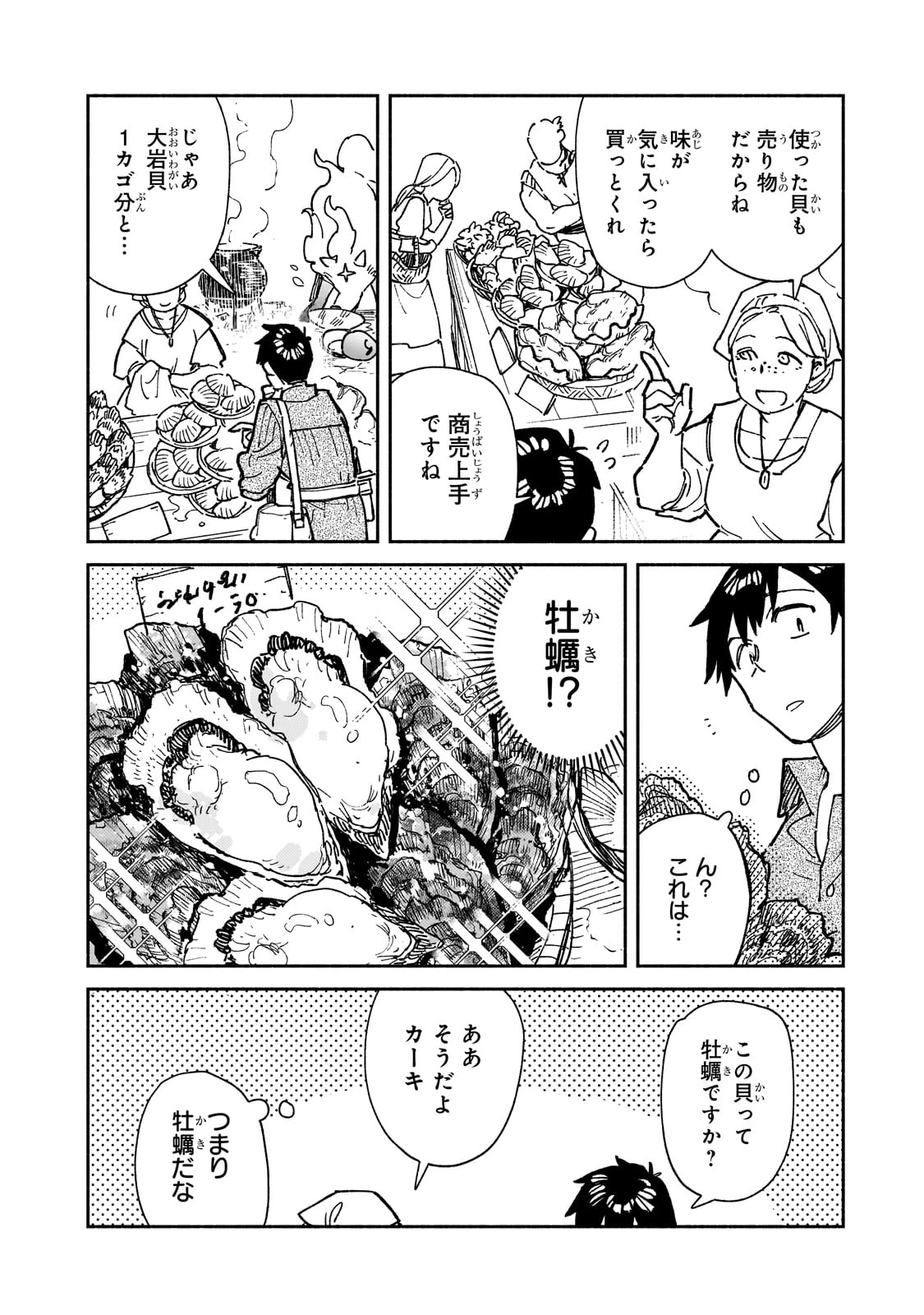 とんでもスキルで異世界放浪メシ 第57話 - 14