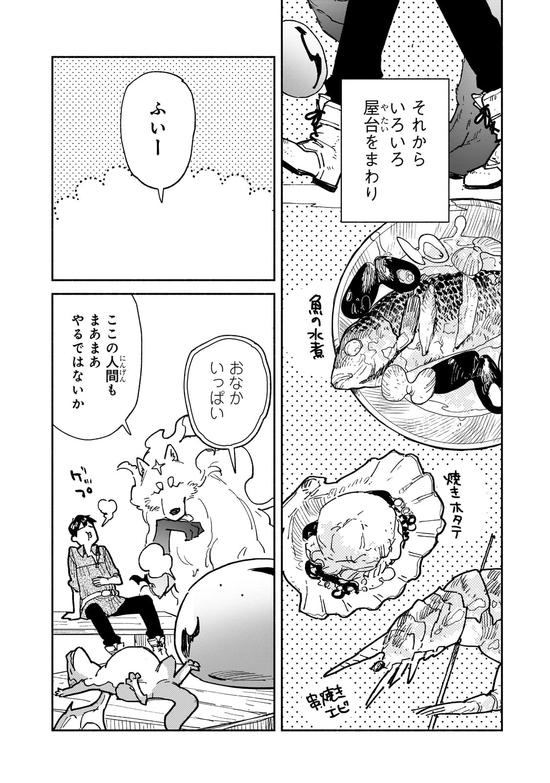 とんでもスキルで異世界放浪メシ 第57話 - 16