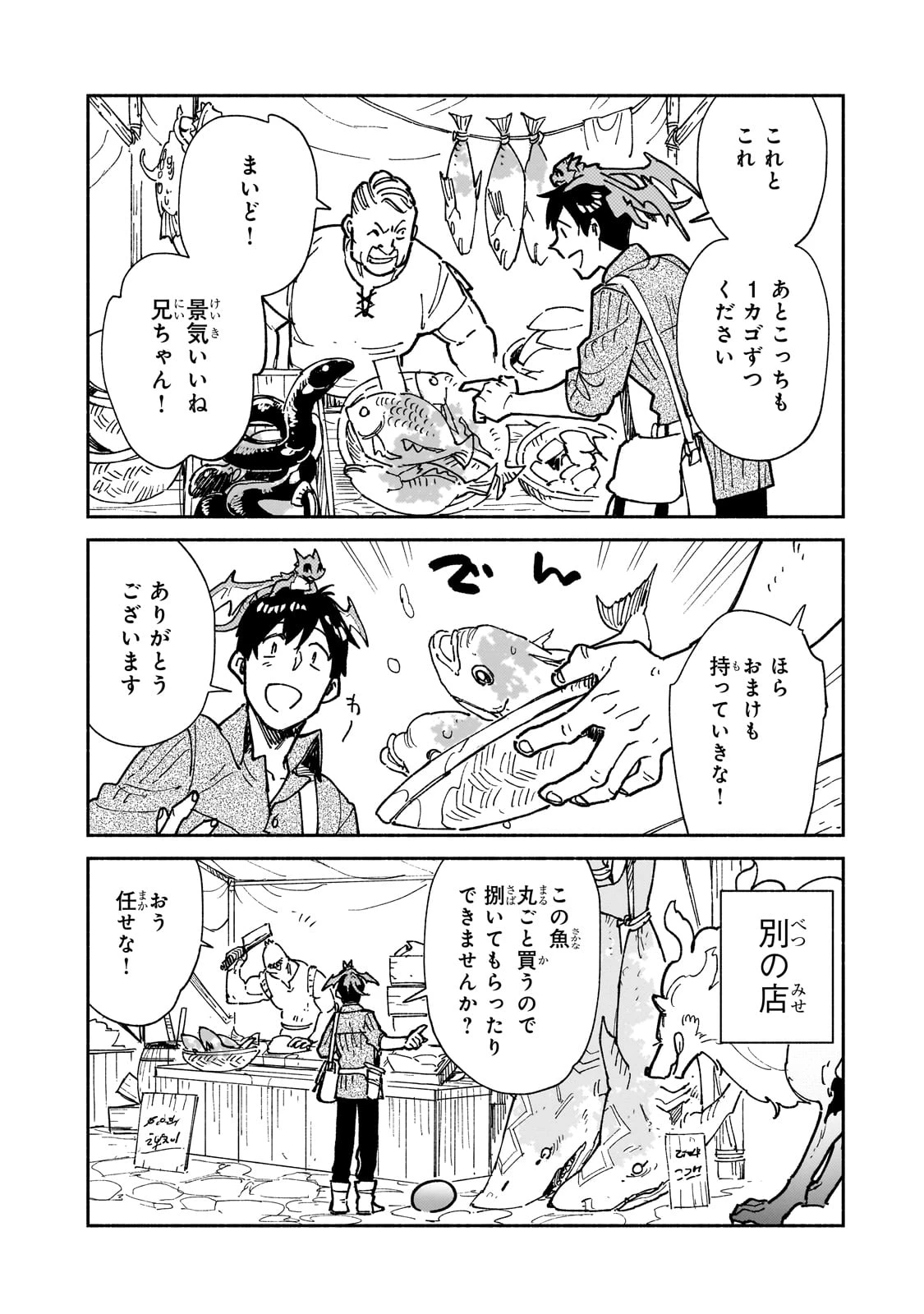 とんでもスキルで異世界放浪メシ 第57話 - 18