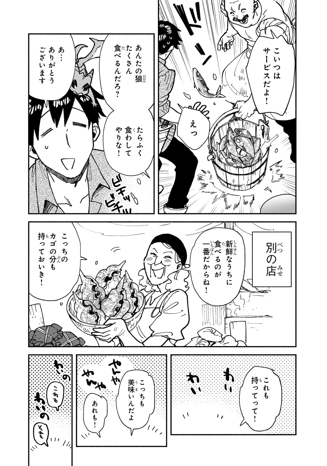 とんでもスキルで異世界放浪メシ 第57話 - 19