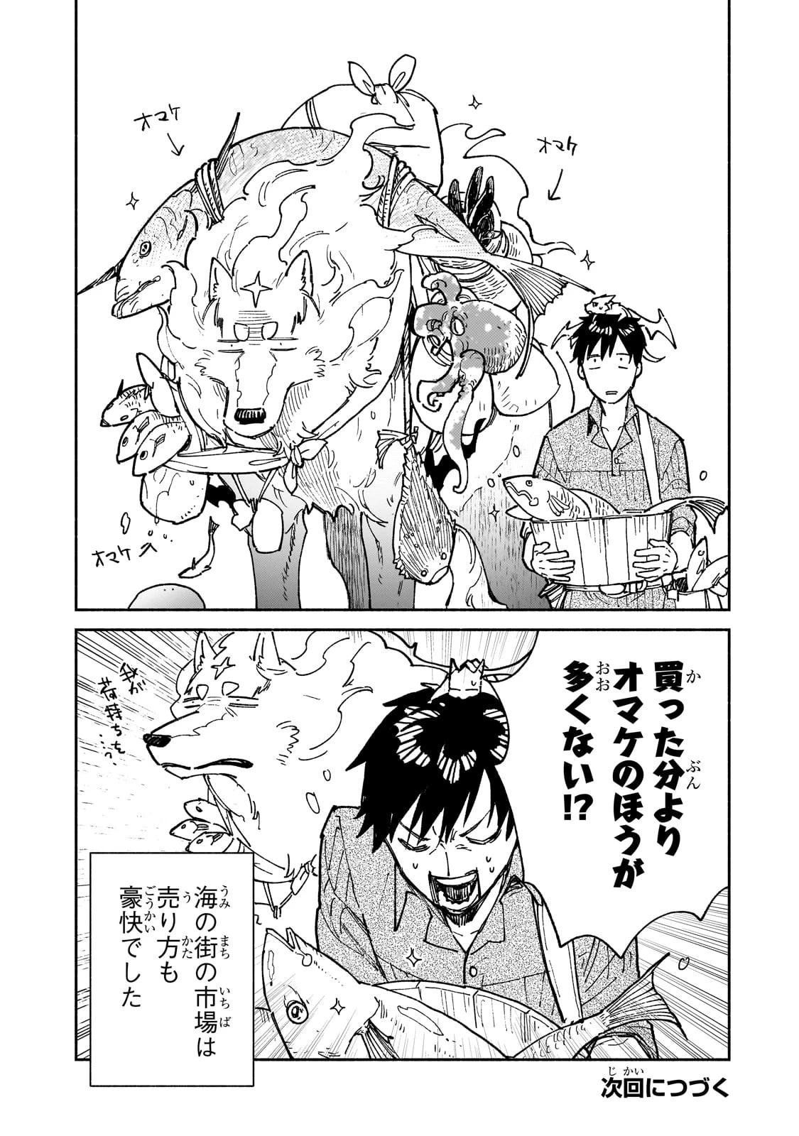 とんでもスキルで異世界放浪メシ 第57話 - 20