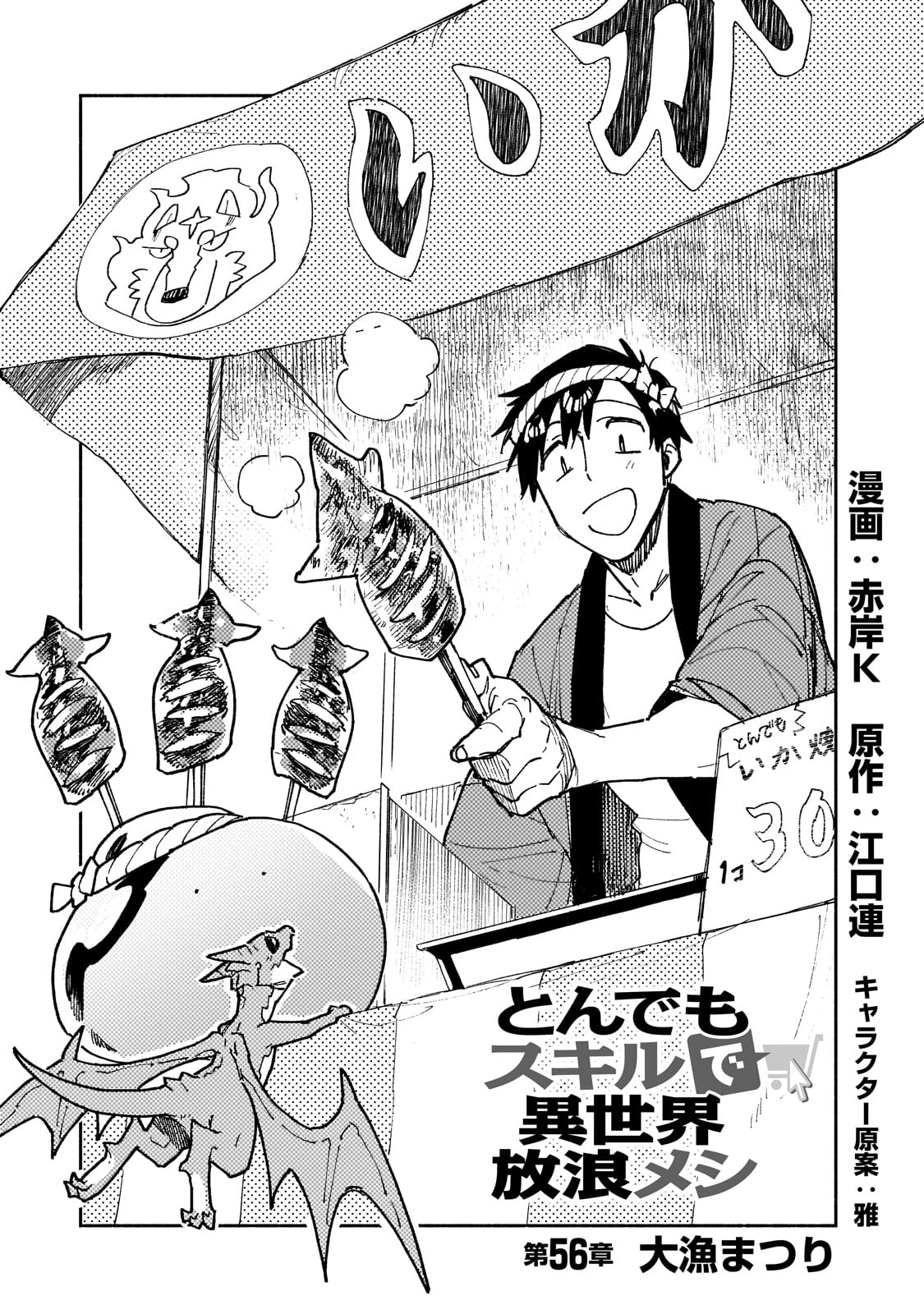 とんでもスキルで異世界放浪メシ 第56話 - 1