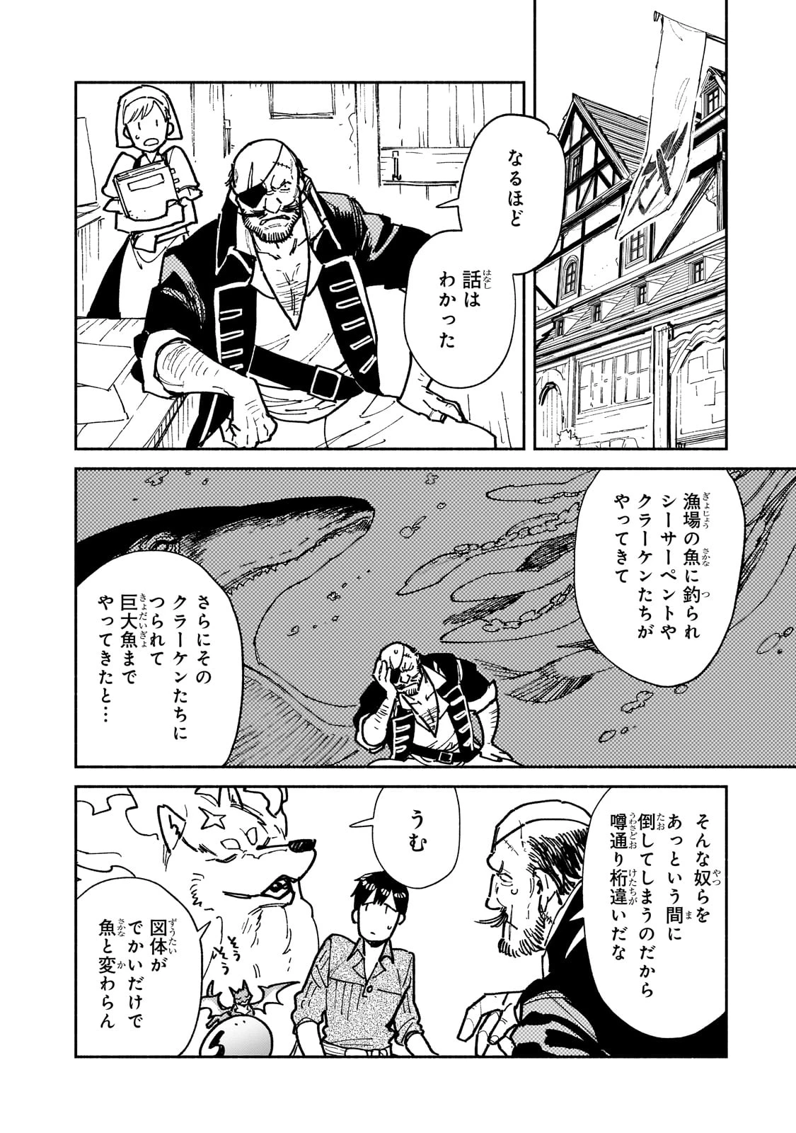 とんでもスキルで異世界放浪メシ 第56話 - 2