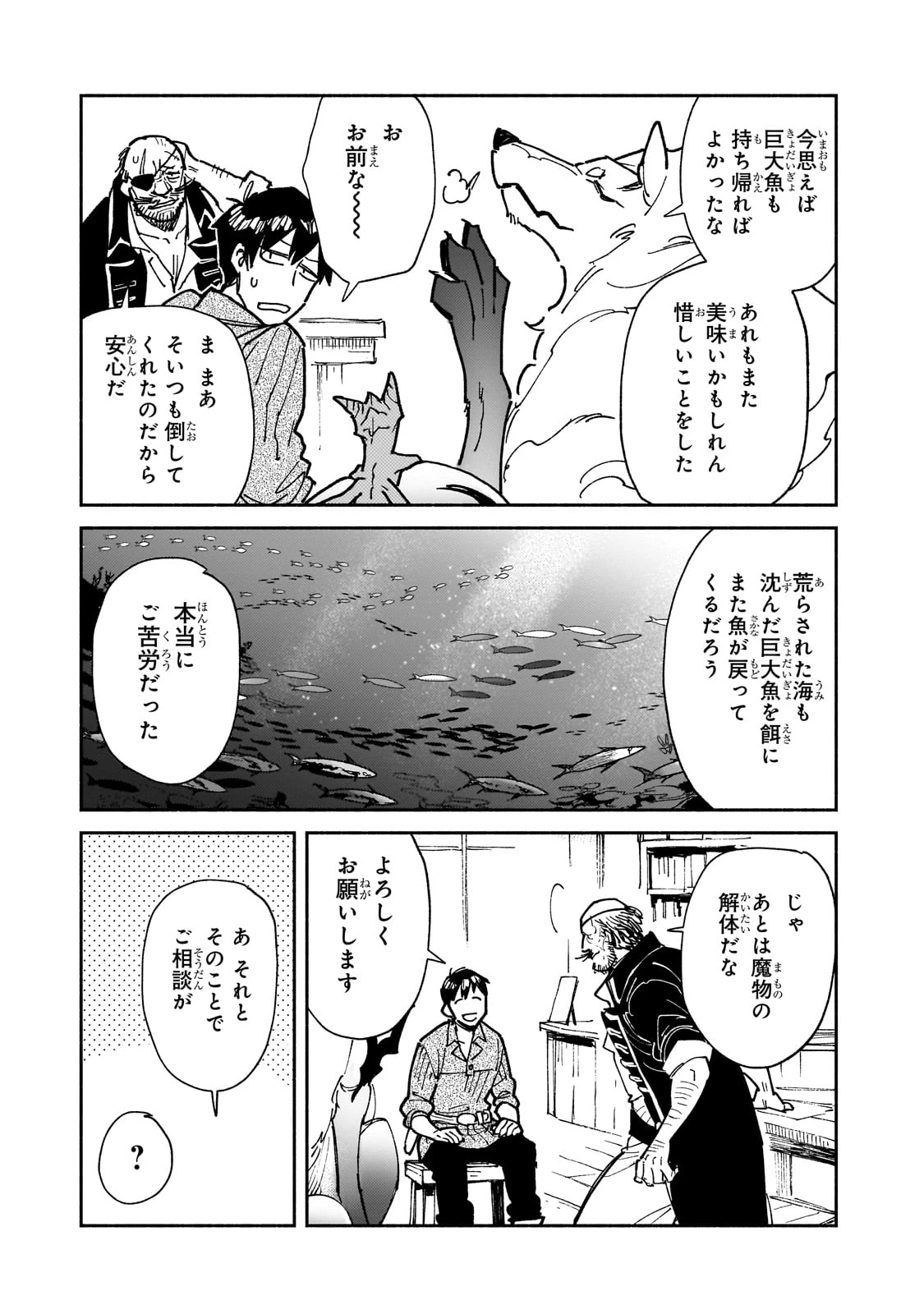 とんでもスキルで異世界放浪メシ 第56話 - 3