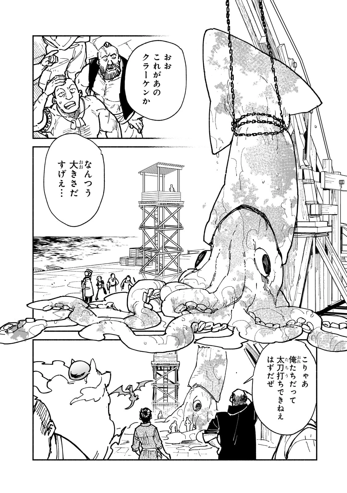 とんでもスキルで異世界放浪メシ 第56話 - 4